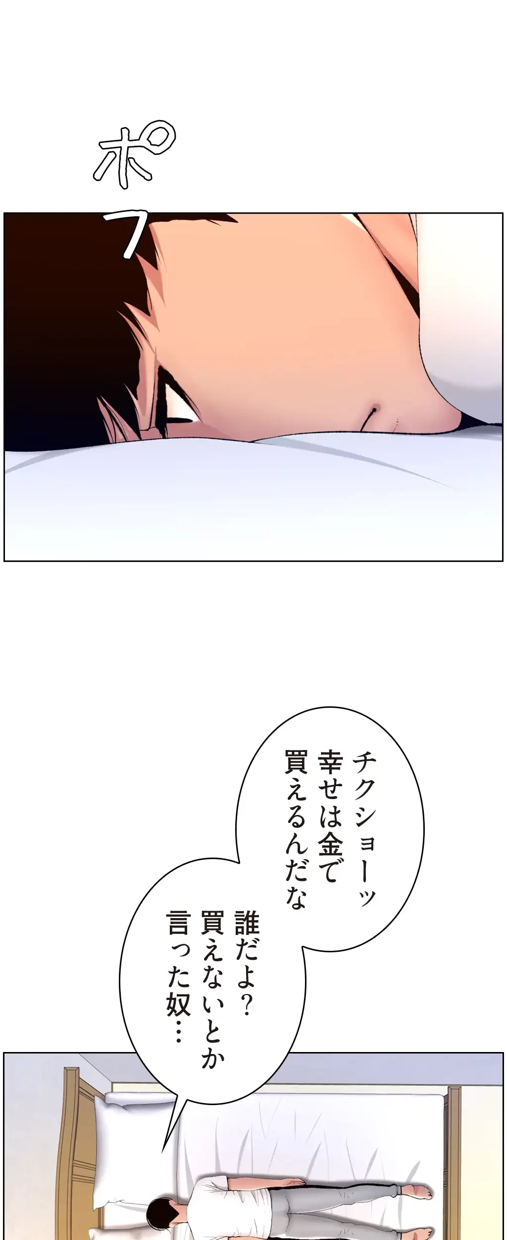 ヤりまくりアプリ 第29話 - 9