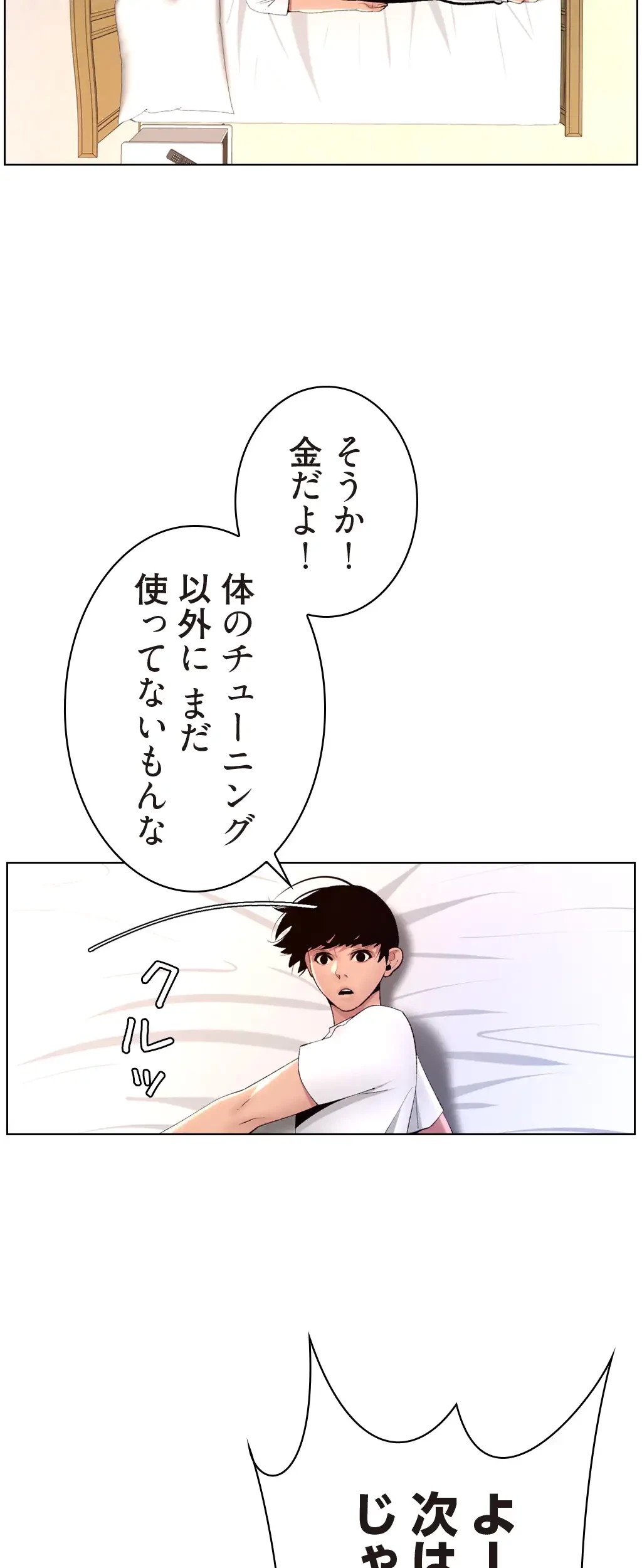 ヤりまくりアプリ 第29話 - 10