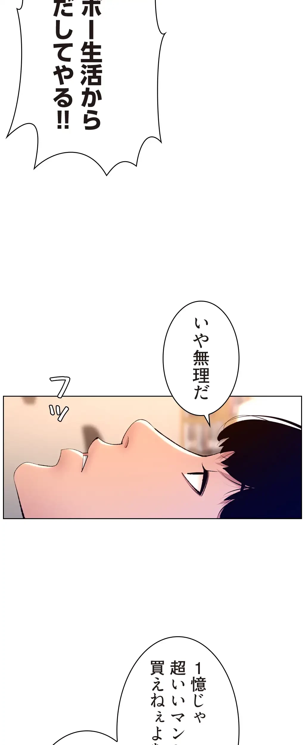 ヤりまくりアプリ 第29話 - 12