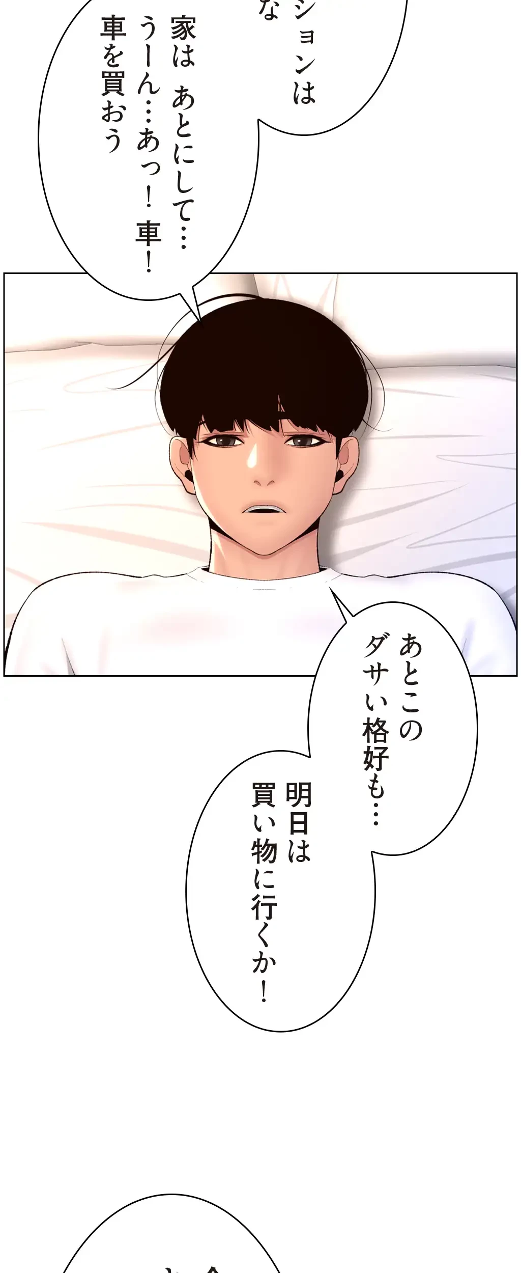 ヤりまくりアプリ 第29話 - 13