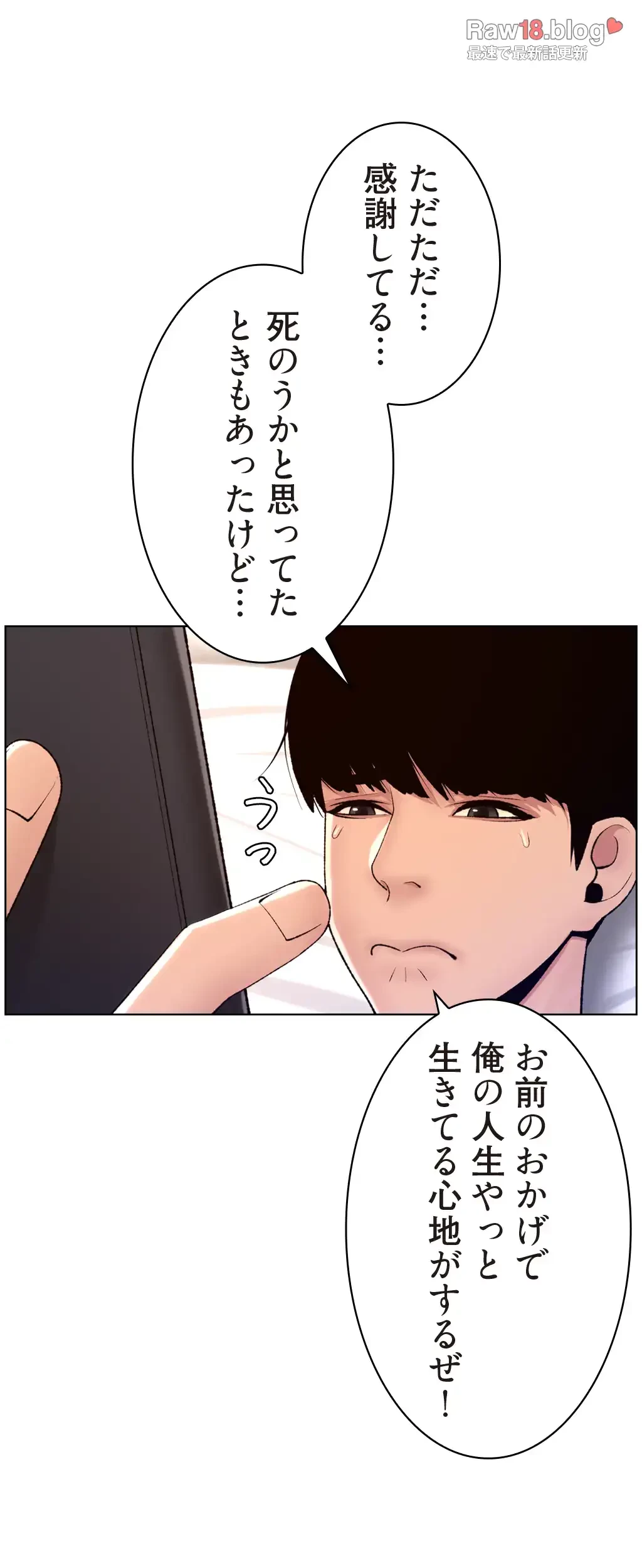 ヤりまくりアプリ 第29話 - 15