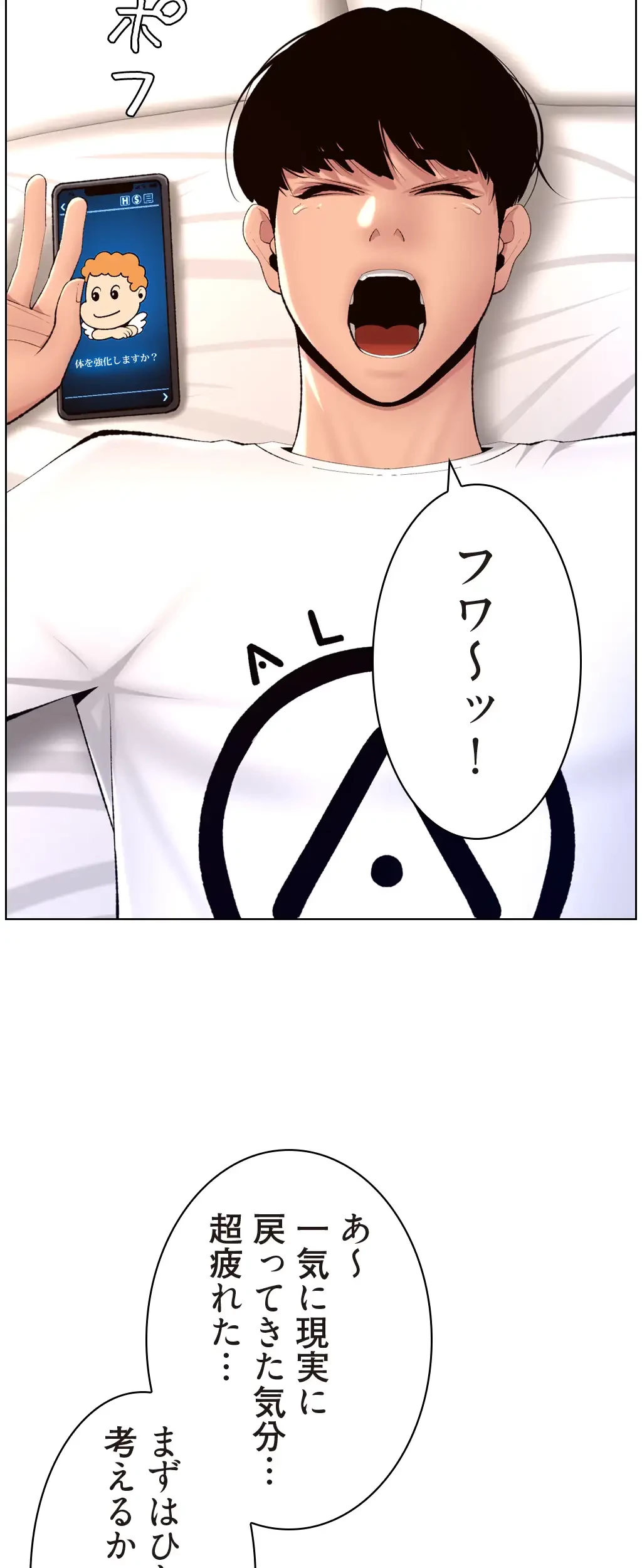 ヤりまくりアプリ 第29話 - 17