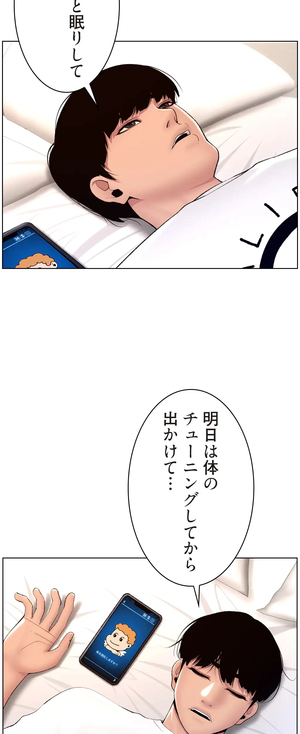 ヤりまくりアプリ 第29話 - 18