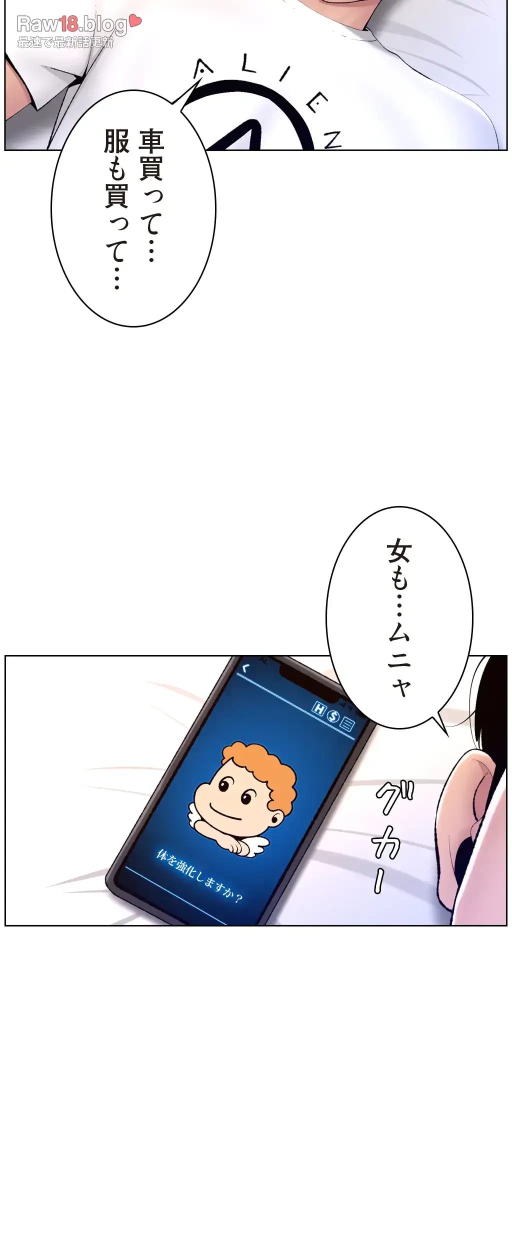 ヤりまくりアプリ 第29話 - 19