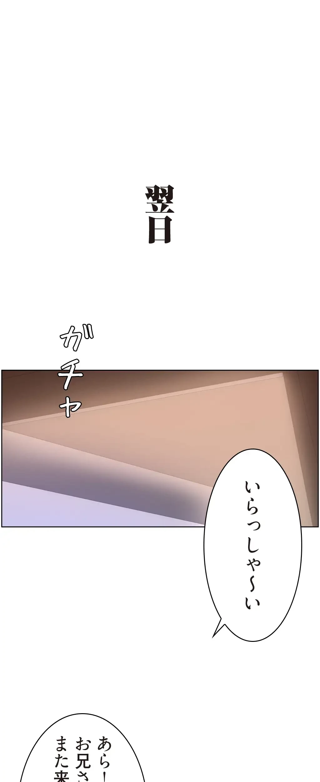 ヤりまくりアプリ 第29話 - 23