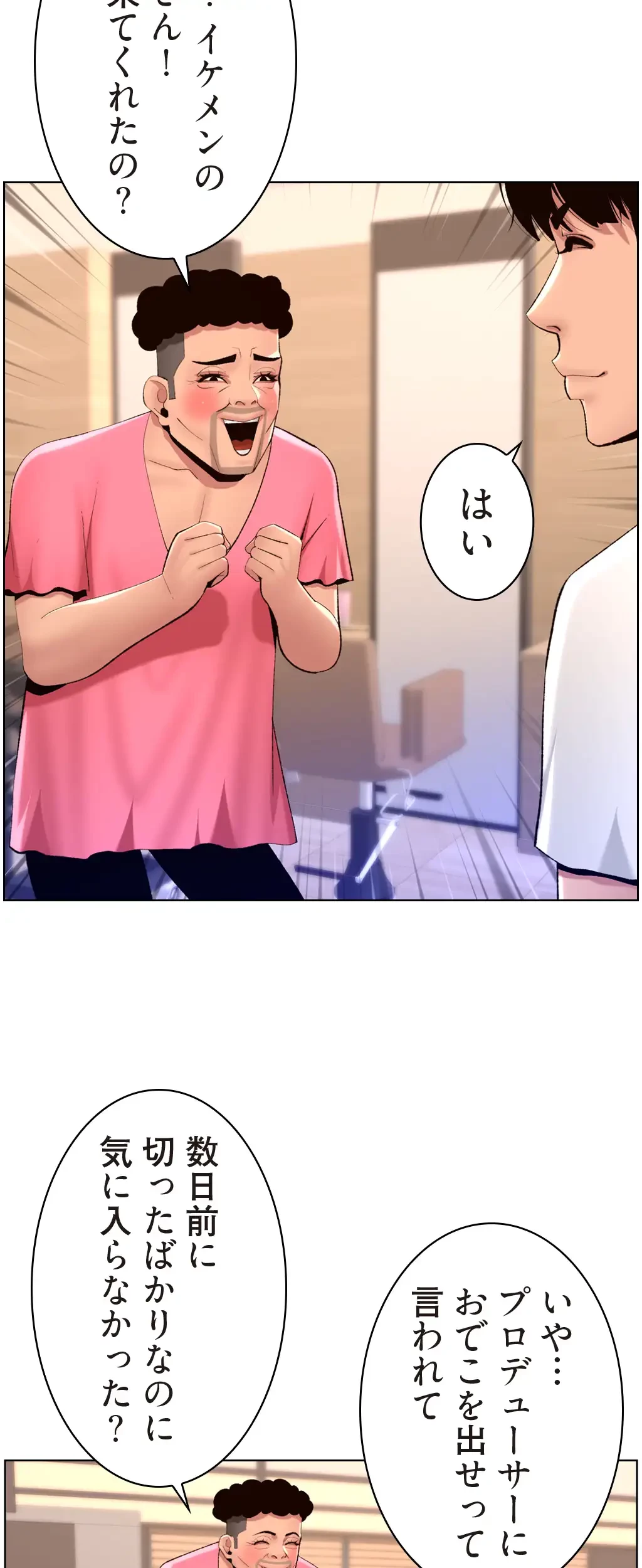 ヤりまくりアプリ 第29話 - 24
