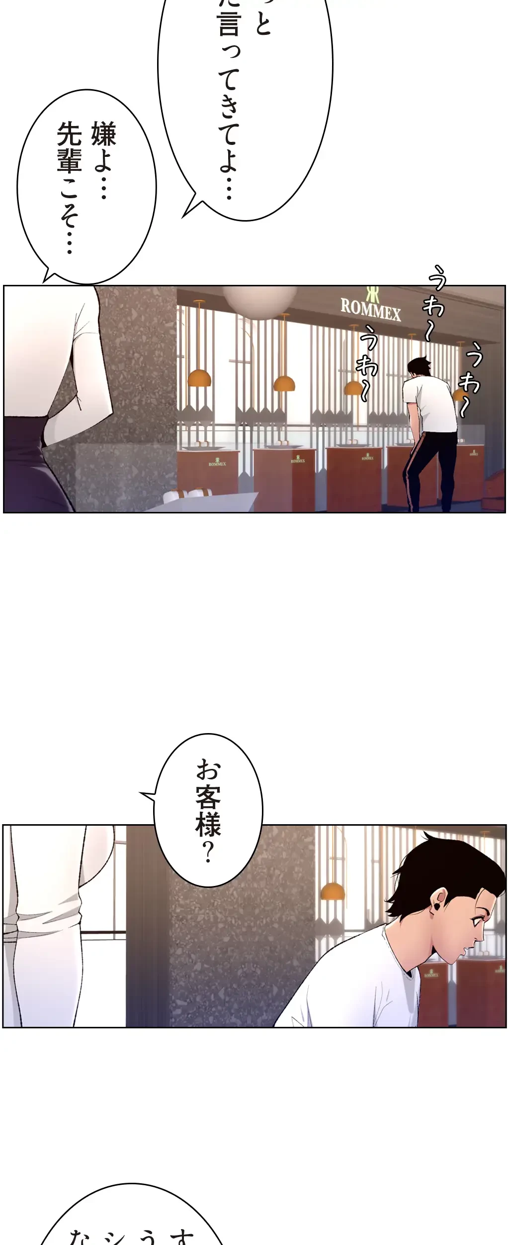 ヤりまくりアプリ 第29話 - 34