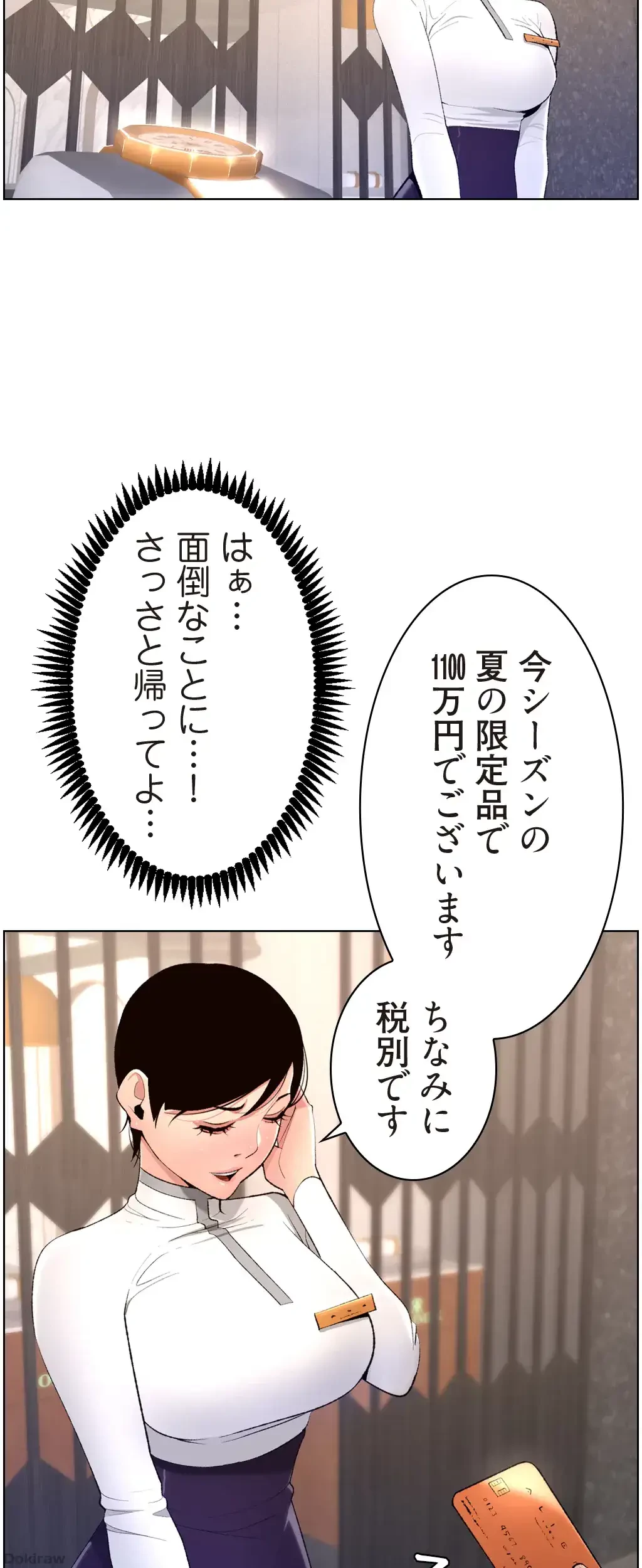 ヤりまくりアプリ 第29話 - 36