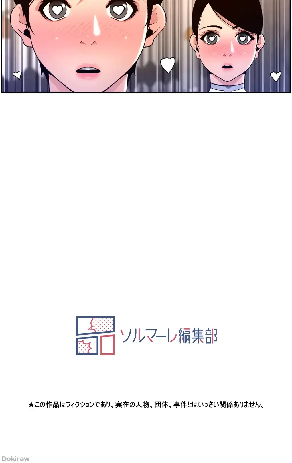 ヤりまくりアプリ 第29話 - 41