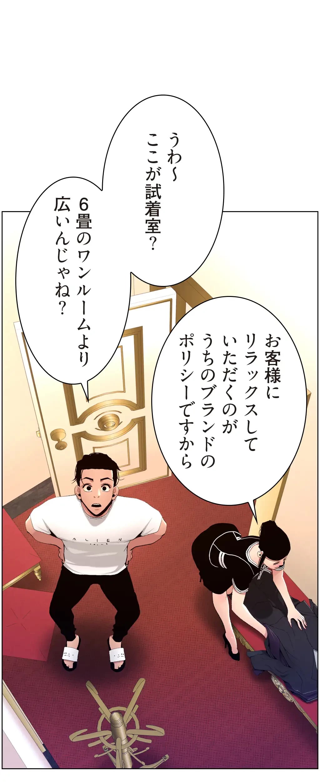 ヤりまくりアプリ 第30話 - 18