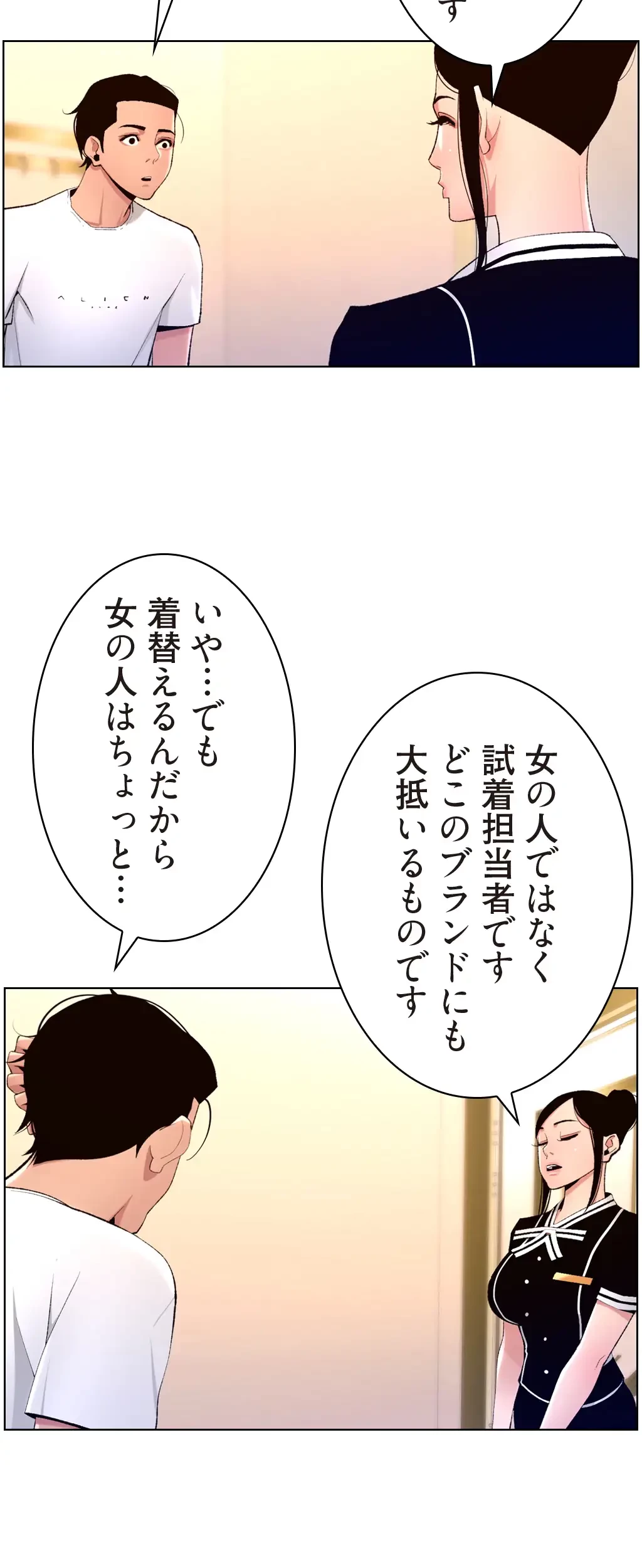 ヤりまくりアプリ 第30話 - 20