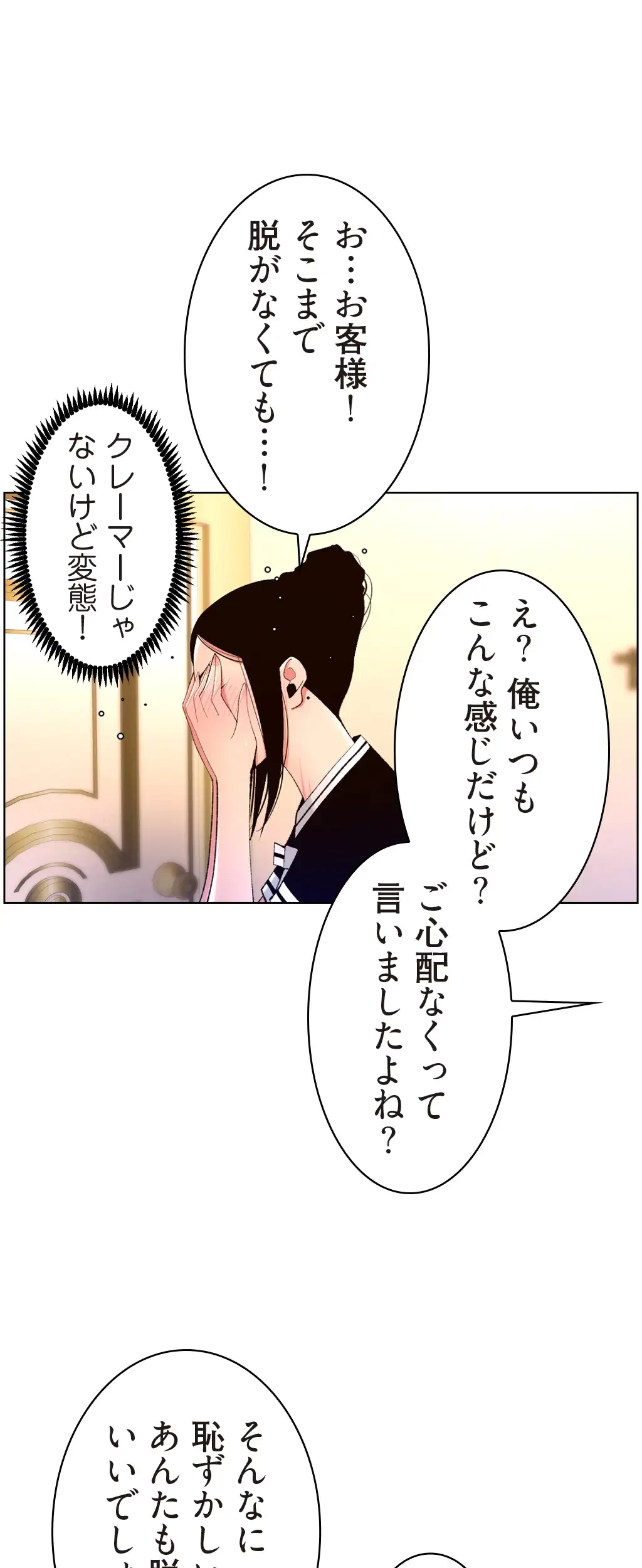 ヤりまくりアプリ 第30話 - 24
