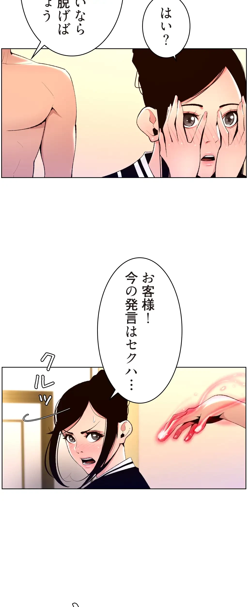 ヤりまくりアプリ 第30話 - 25