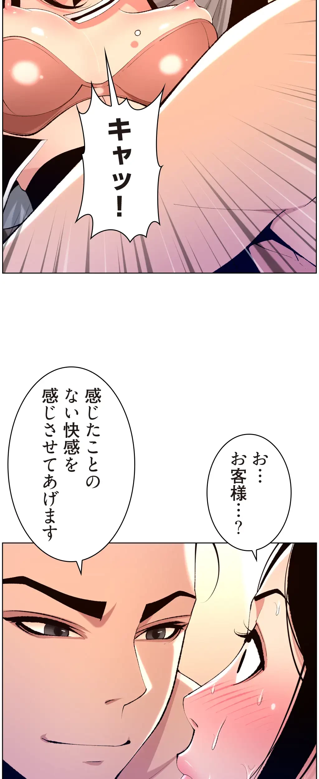 ヤりまくりアプリ 第30話 - 32