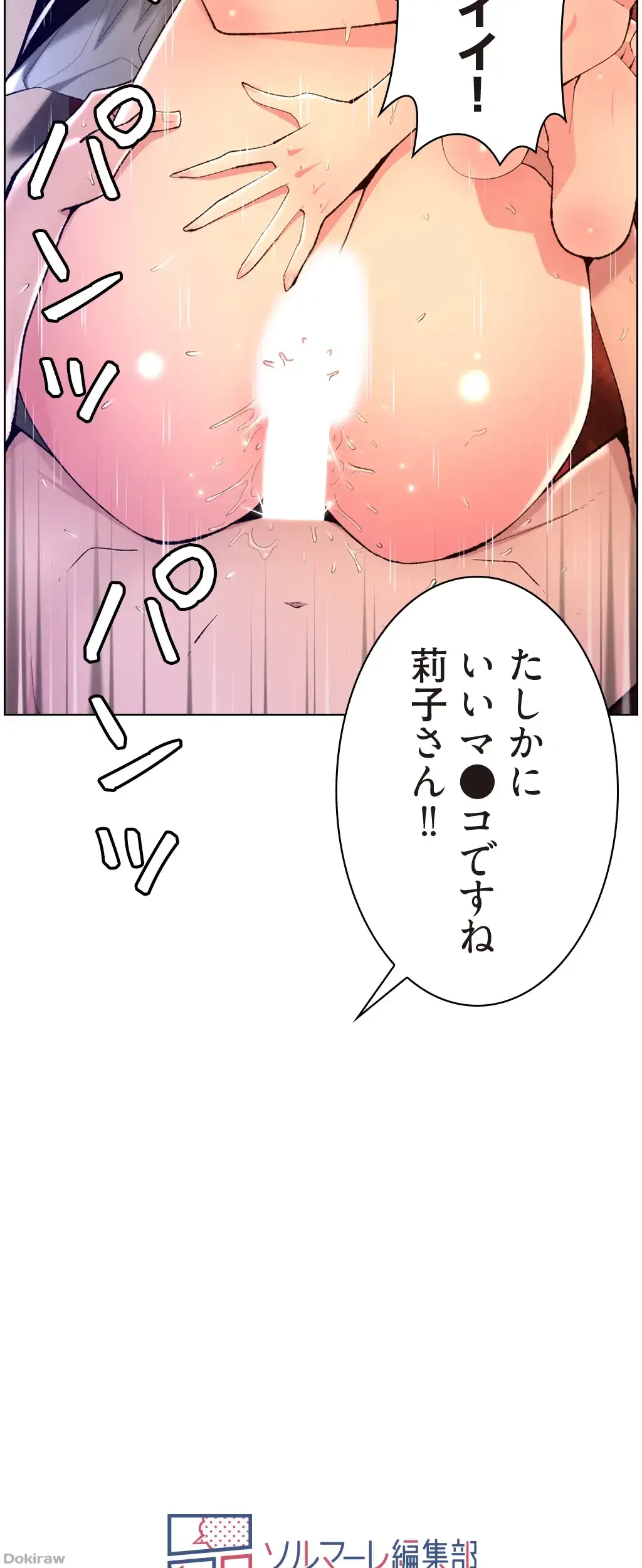 ヤりまくりアプリ 第30話 - 41