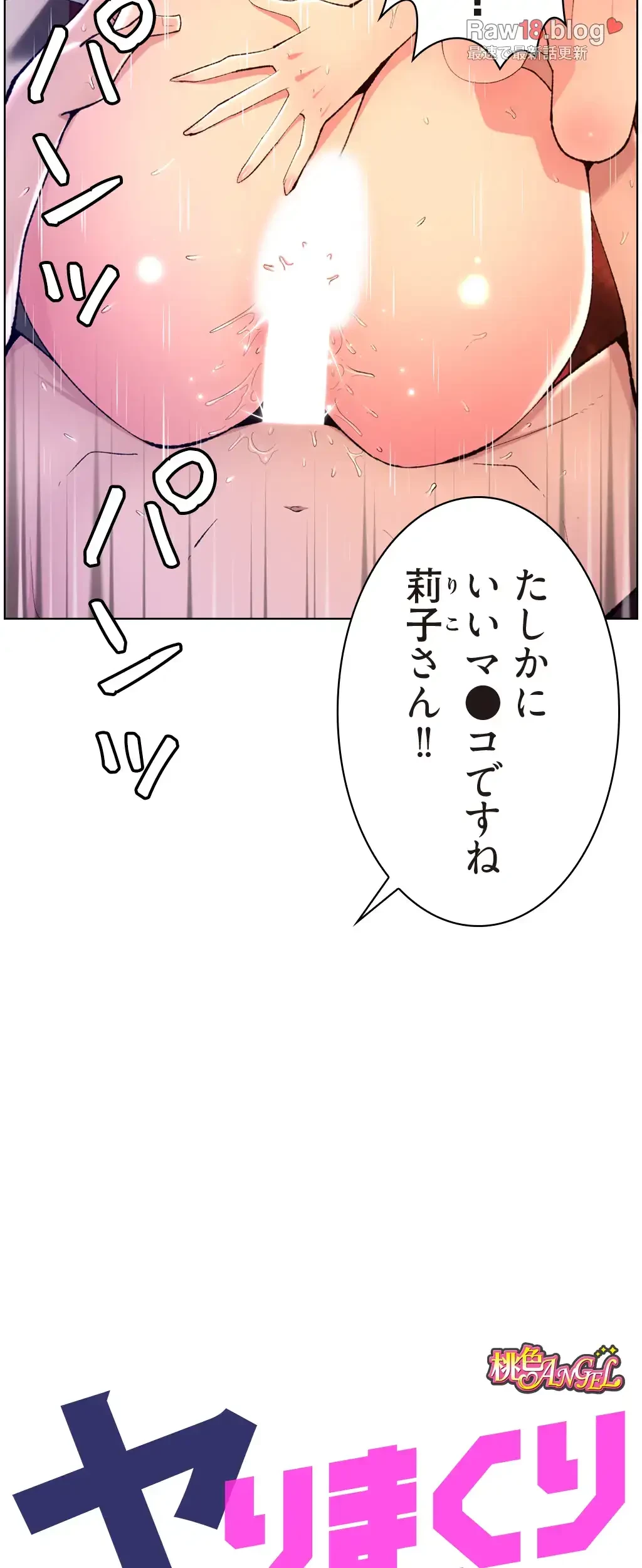 ヤりまくりアプリ 第31話 - 3