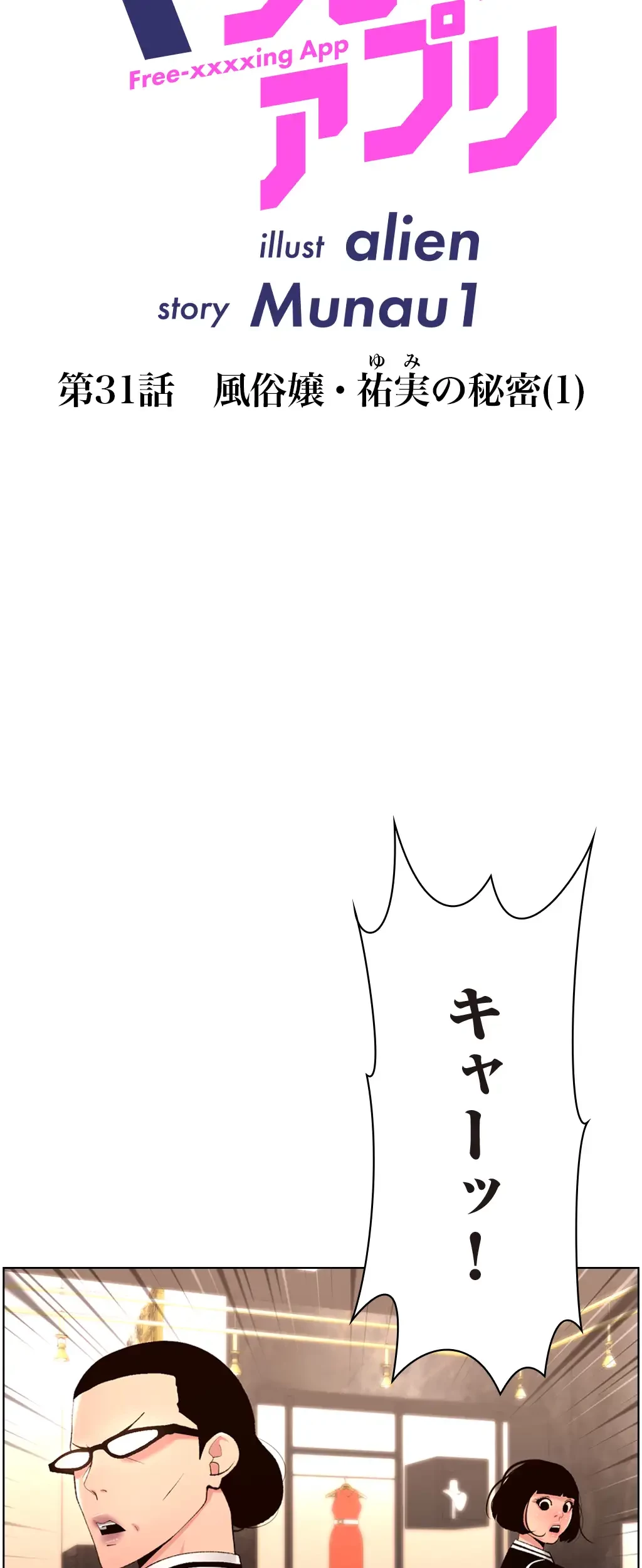 ヤりまくりアプリ 第31話 - 4