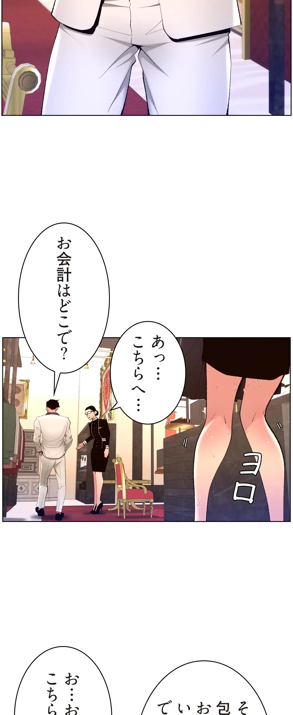 ヤりまくりアプリ 第31話 - 8