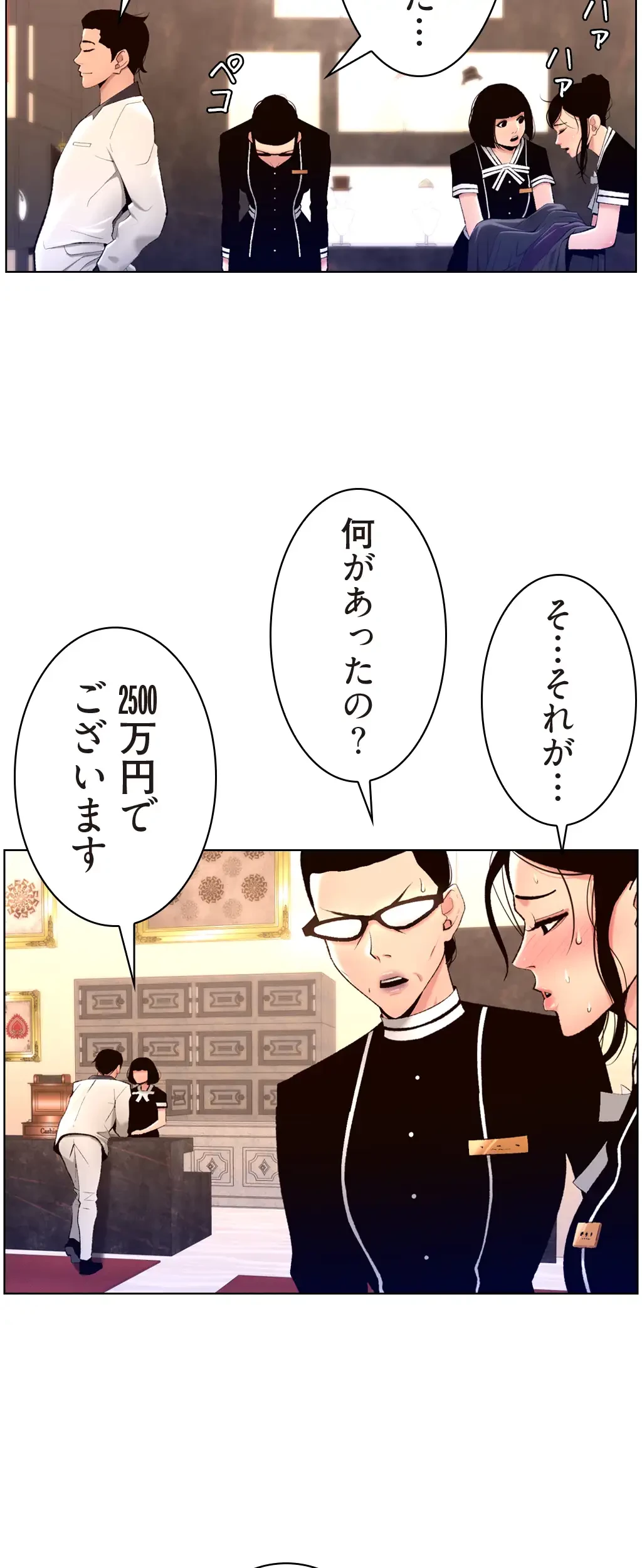 ヤりまくりアプリ 第31話 - 10