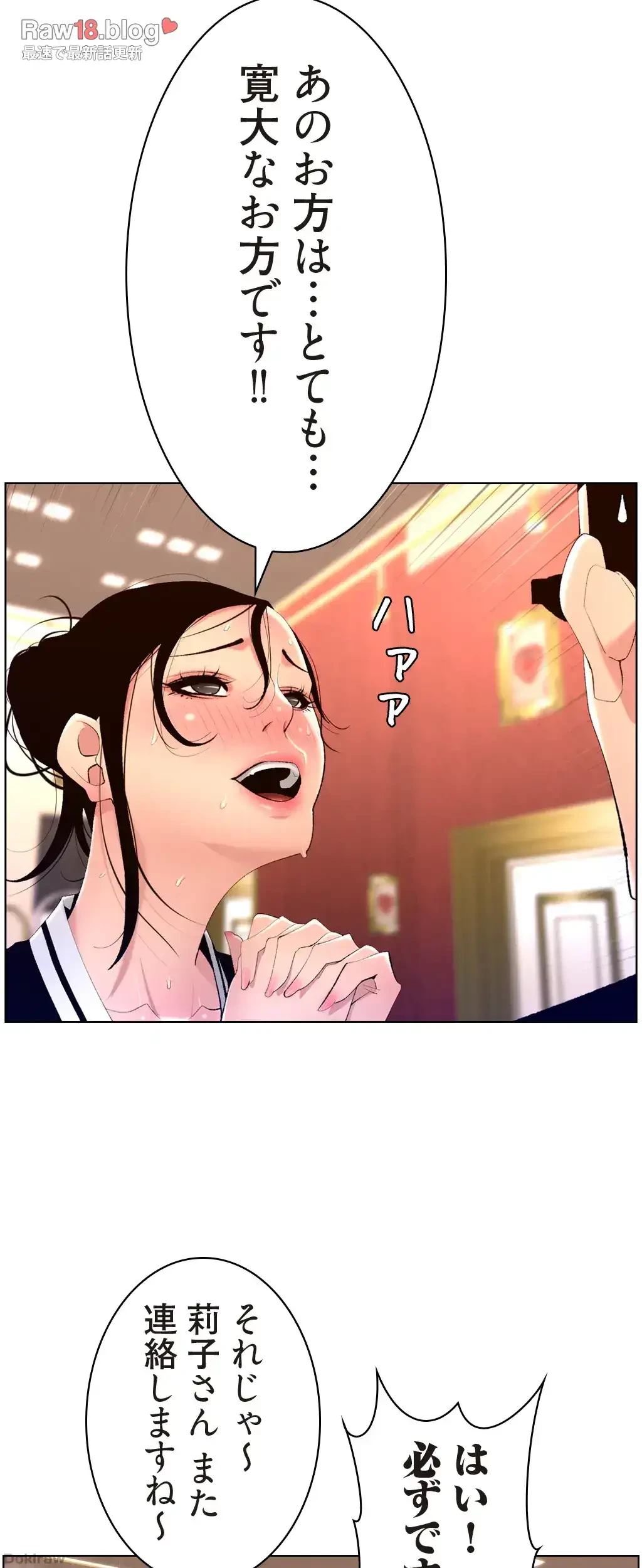 ヤりまくりアプリ 第31話 - 11