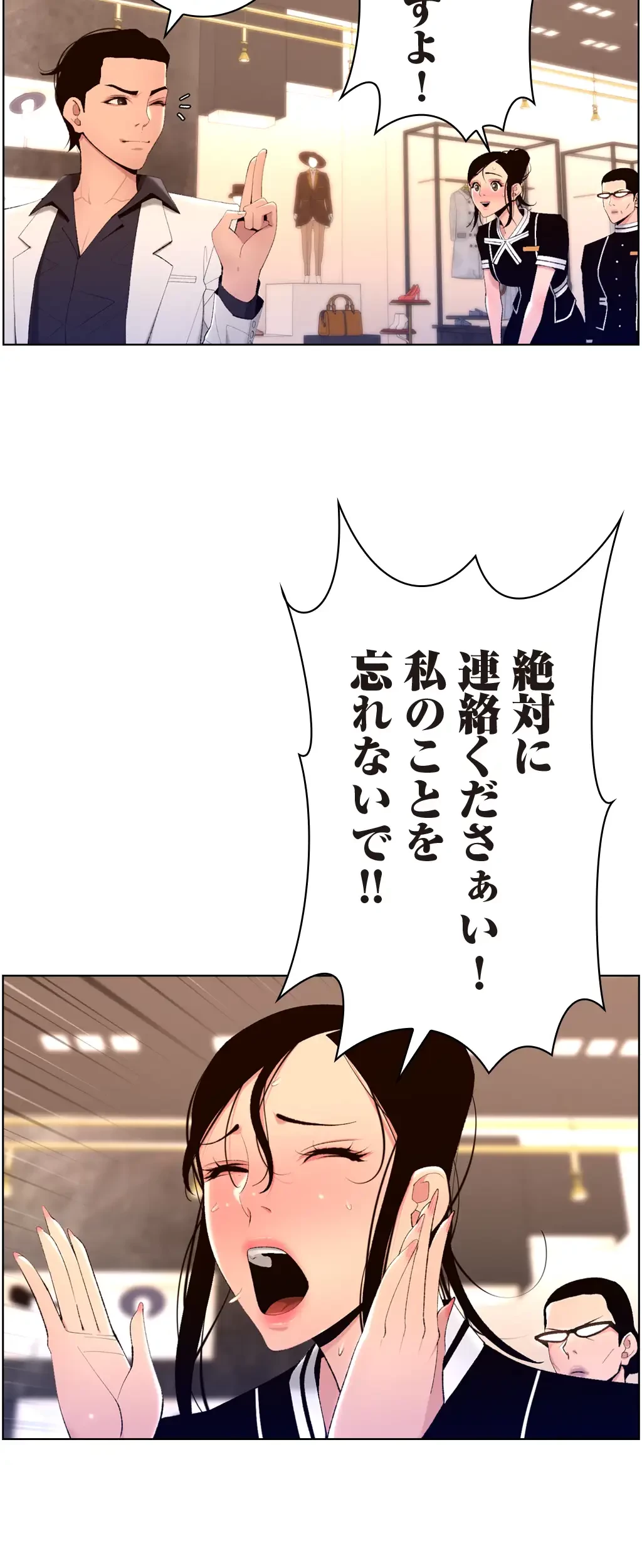 ヤりまくりアプリ 第31話 - 12