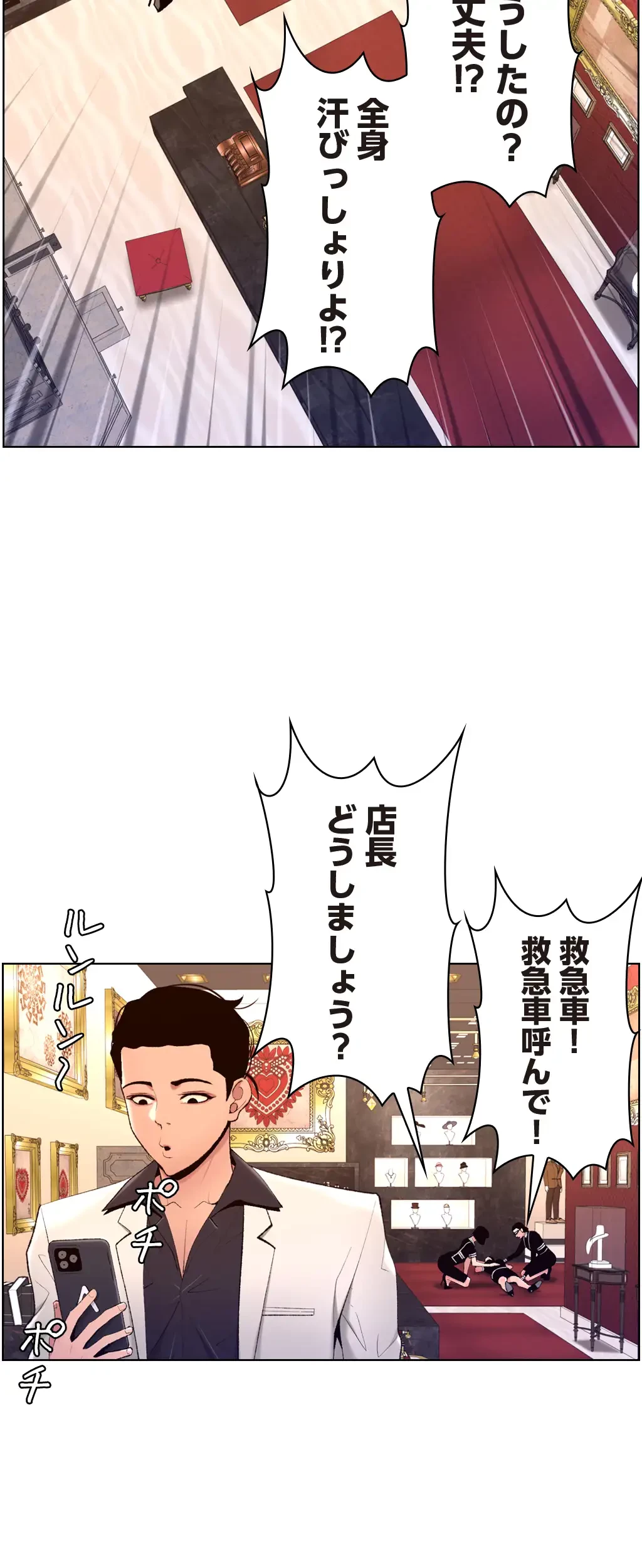 ヤりまくりアプリ 第31話 - 14