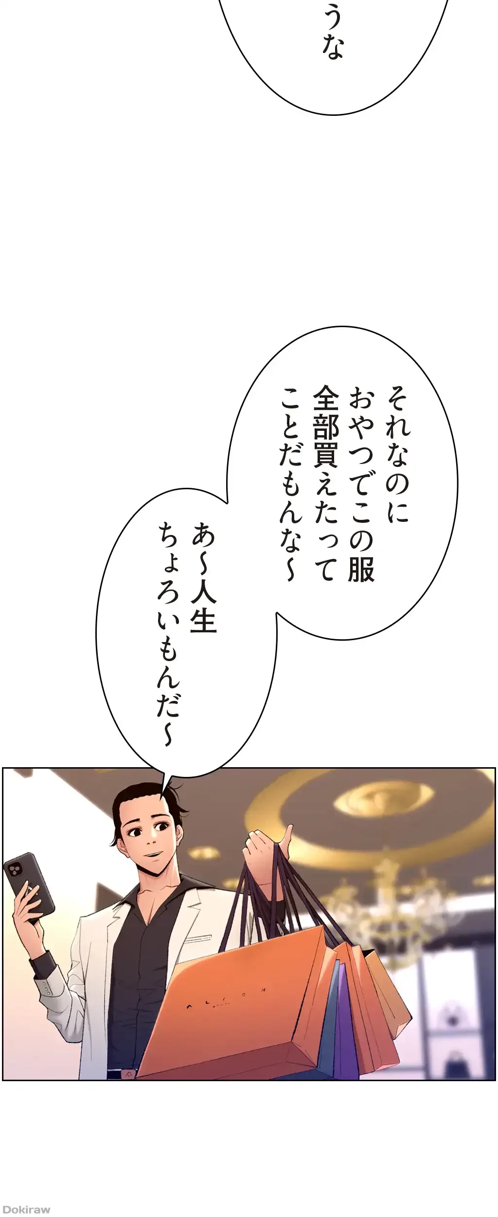 ヤりまくりアプリ 第31話 - 16