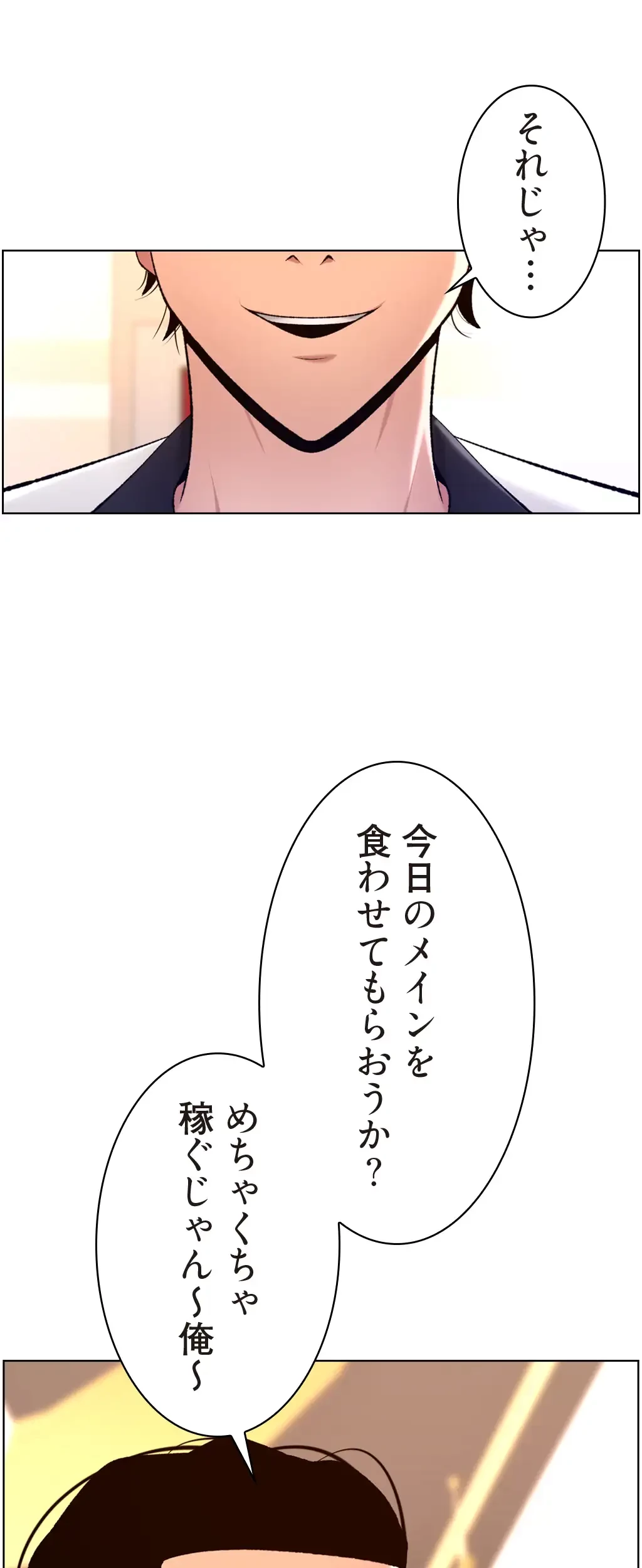 ヤりまくりアプリ 第31話 - 17