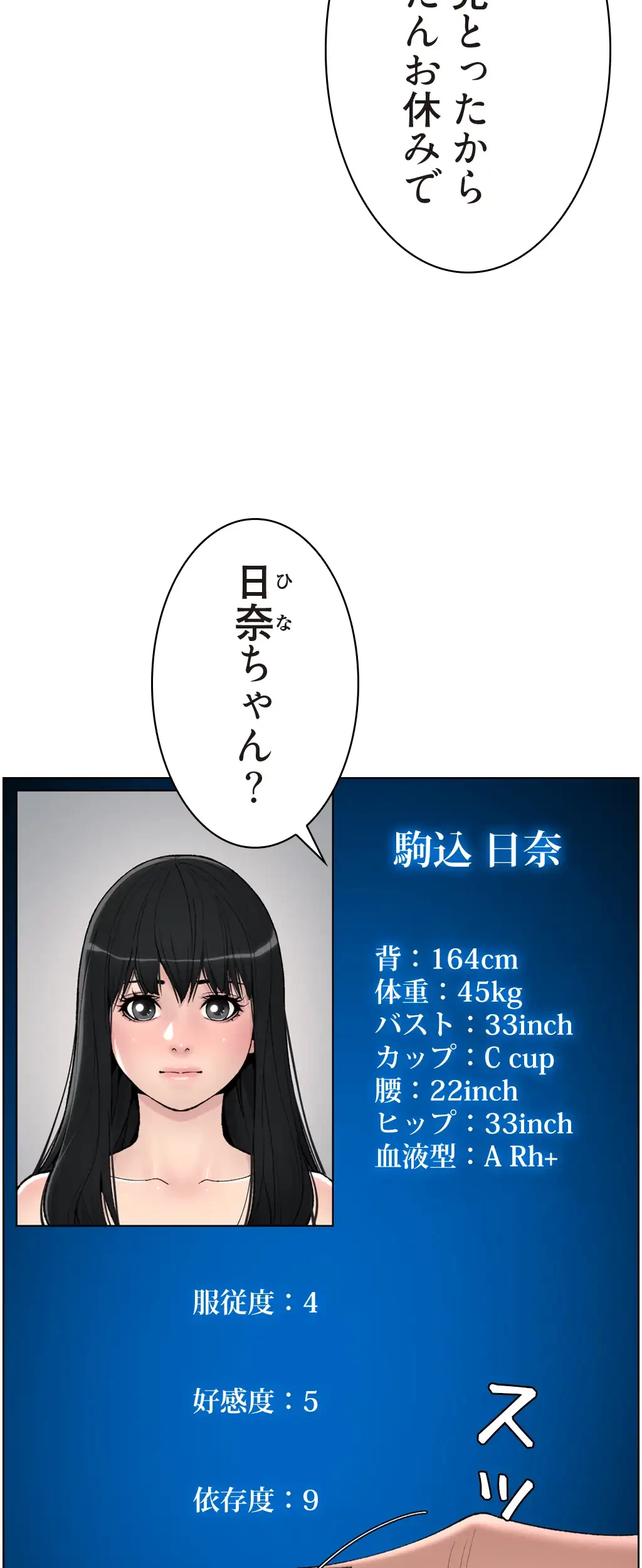 ヤりまくりアプリ 第31話 - 20