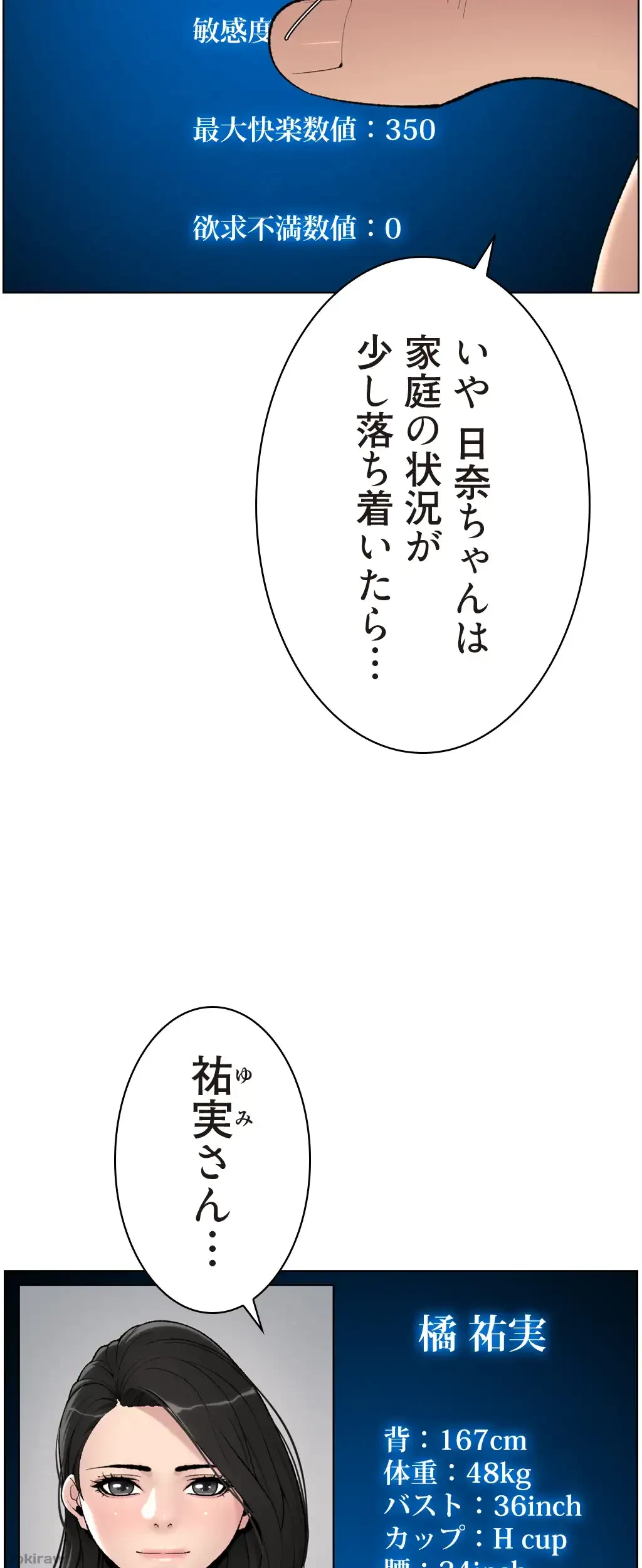 ヤりまくりアプリ 第31話 - 21