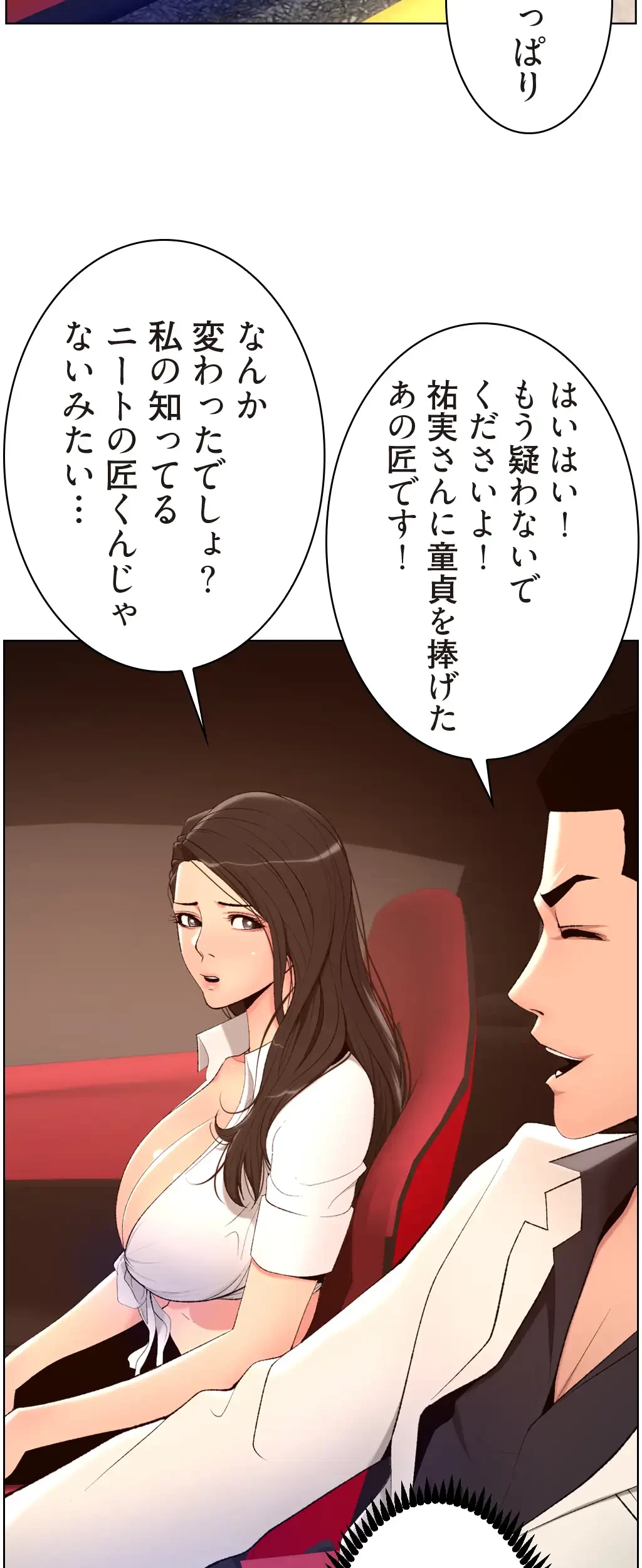 ヤりまくりアプリ 第31話 - 35