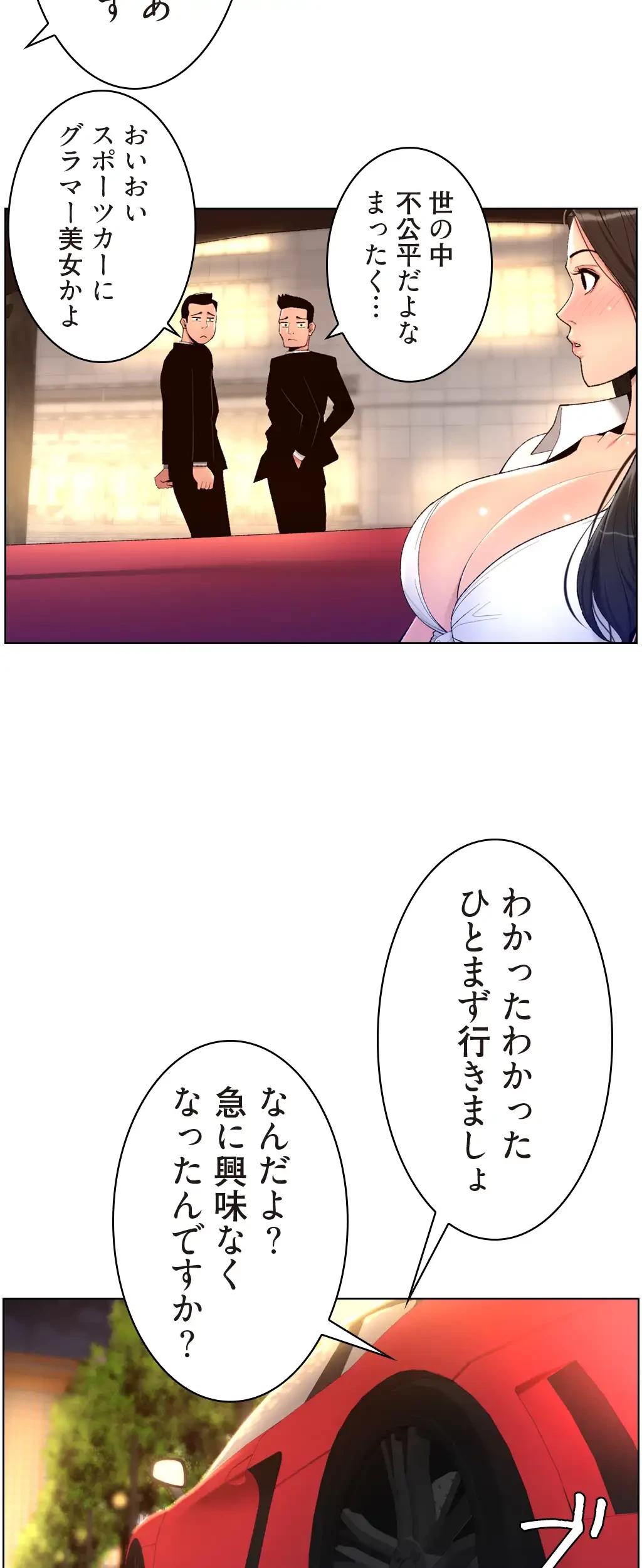 ヤりまくりアプリ 第31話 - 38