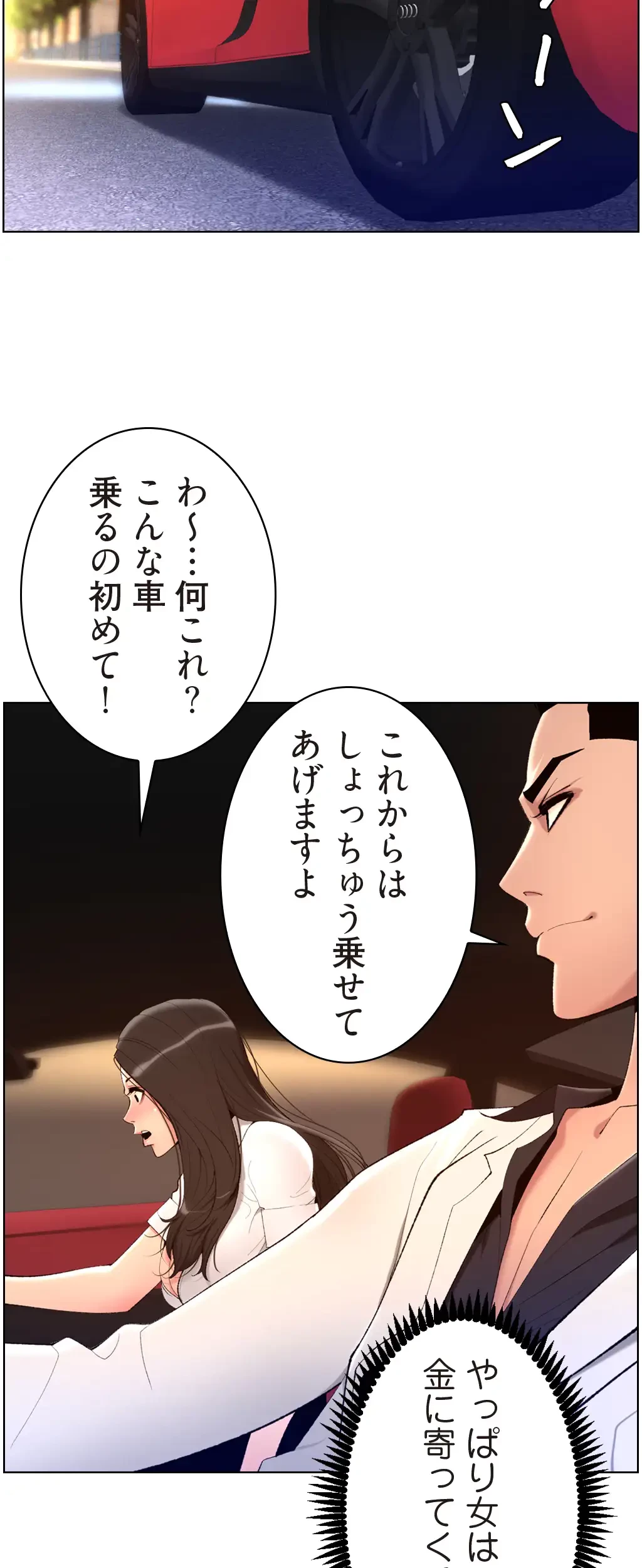 ヤりまくりアプリ 第31話 - 39