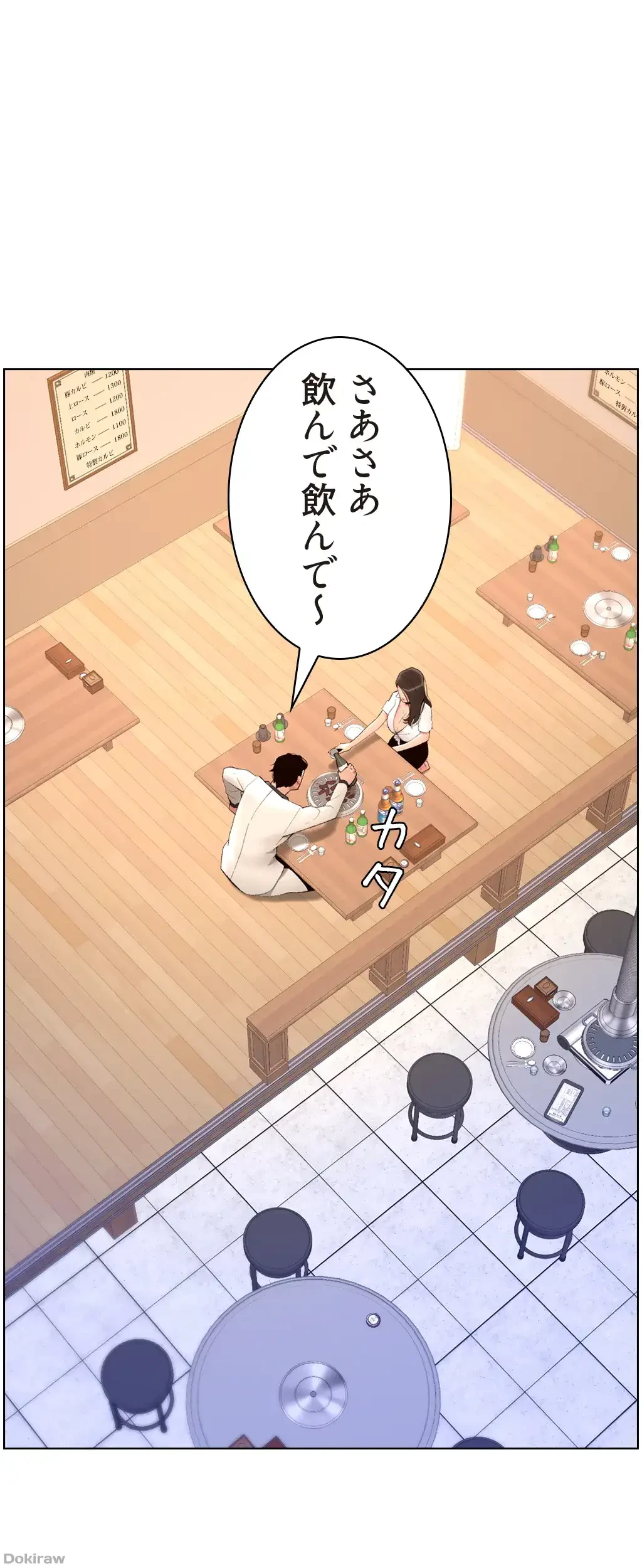 ヤりまくりアプリ 第32話 - 1