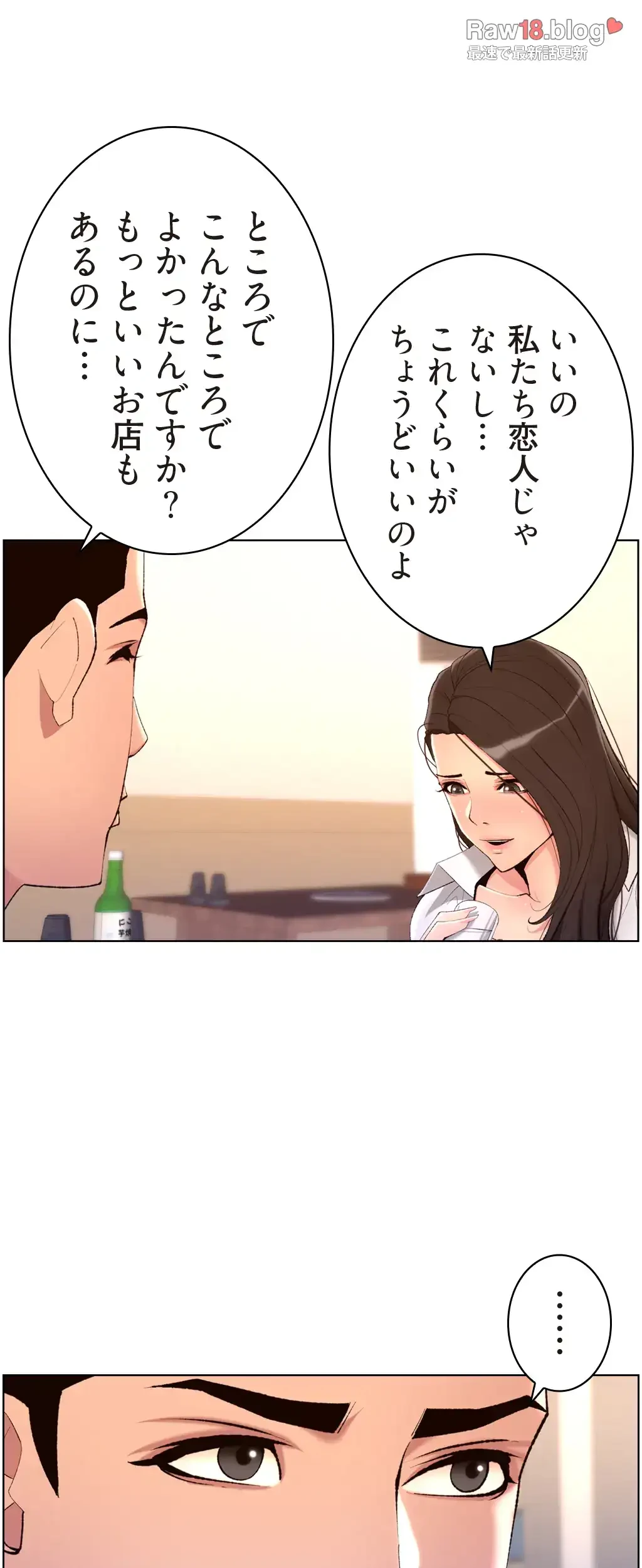 ヤりまくりアプリ 第32話 - 3