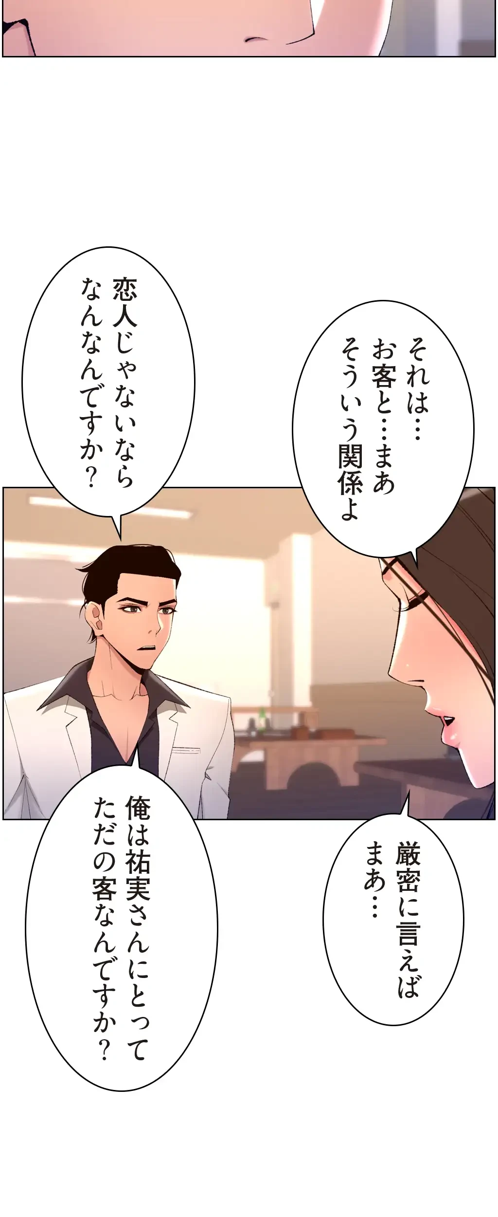 ヤりまくりアプリ 第32話 - 4