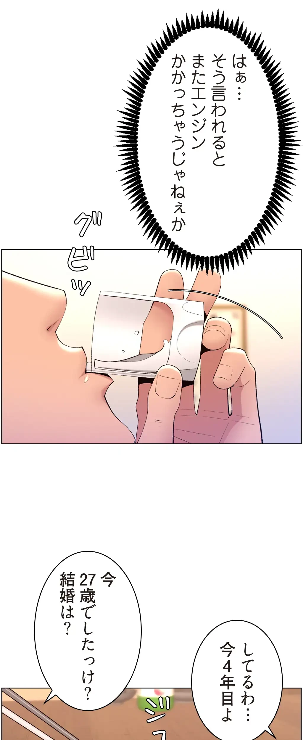 ヤりまくりアプリ 第32話 - 5