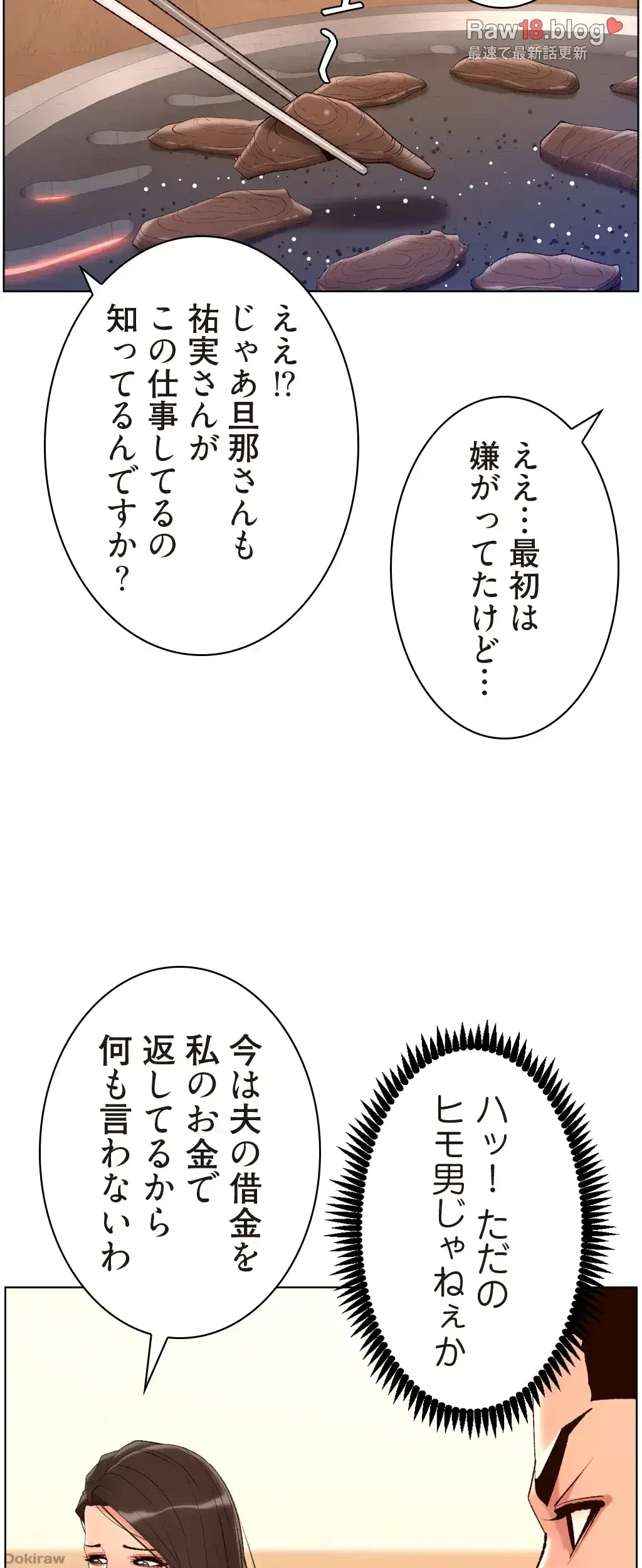 ヤりまくりアプリ 第32話 - 6