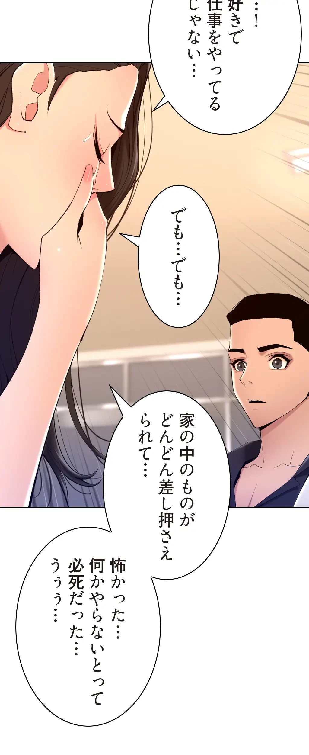 ヤりまくりアプリ 第32話 - 8