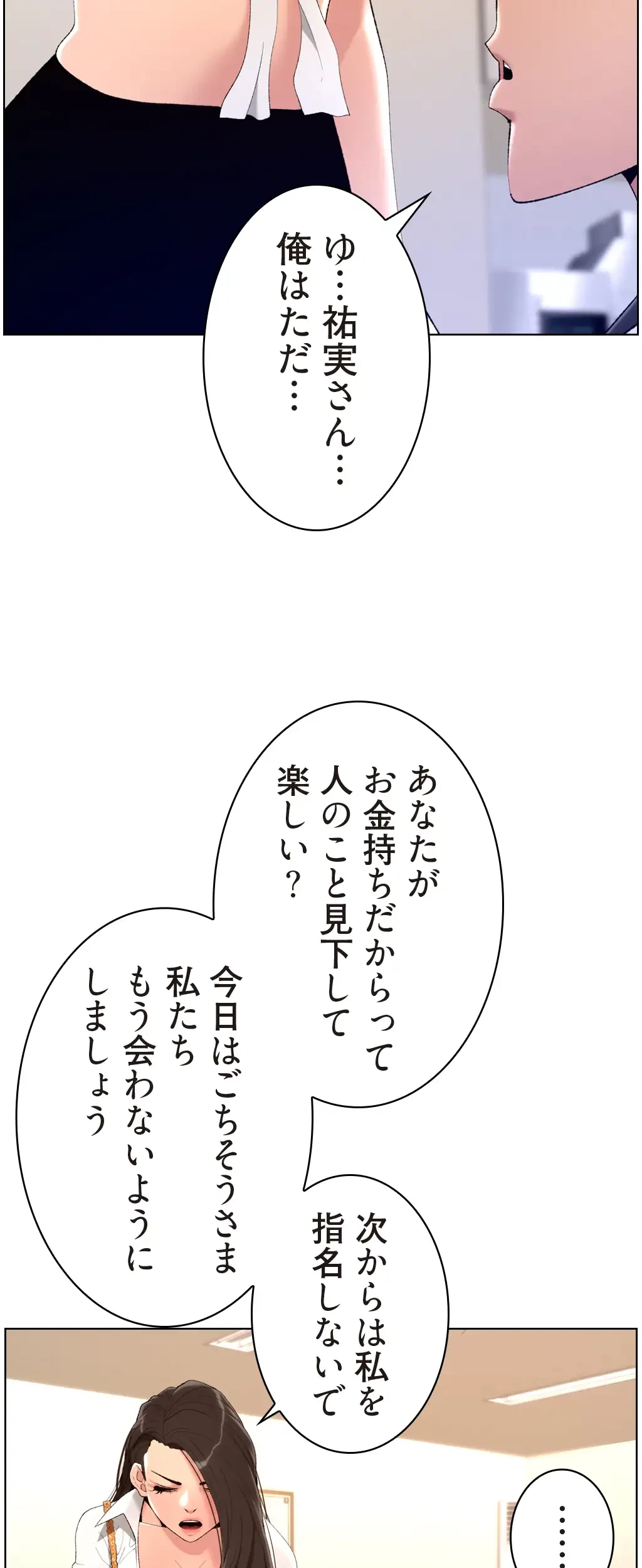 ヤりまくりアプリ 第32話 - 12