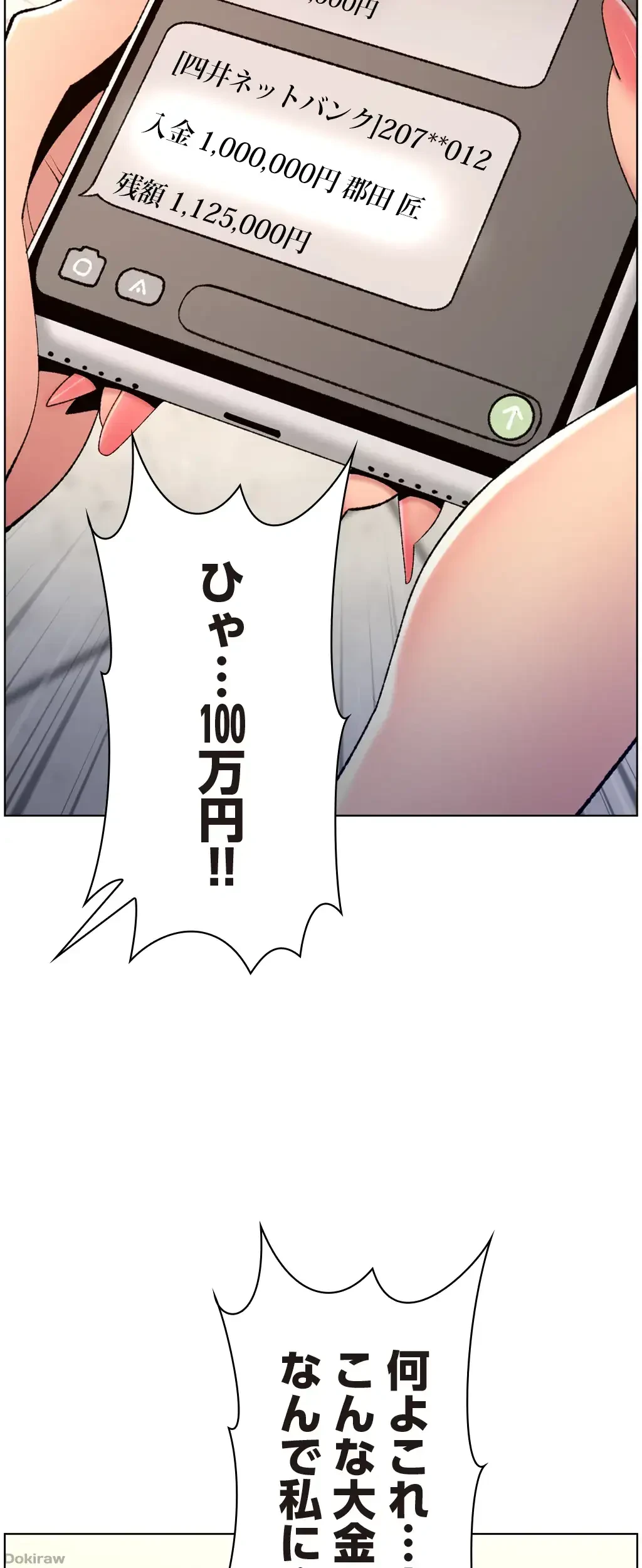 ヤりまくりアプリ 第32話 - 16