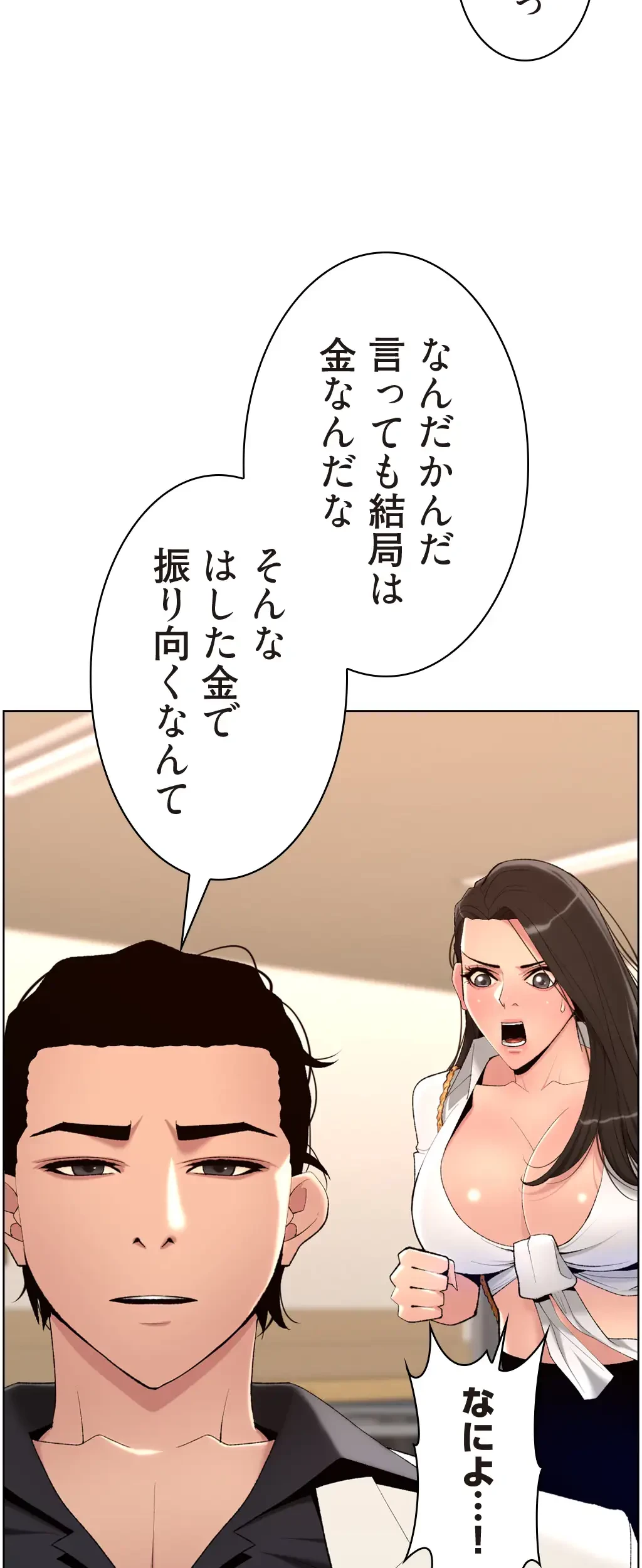 ヤりまくりアプリ 第32話 - 18