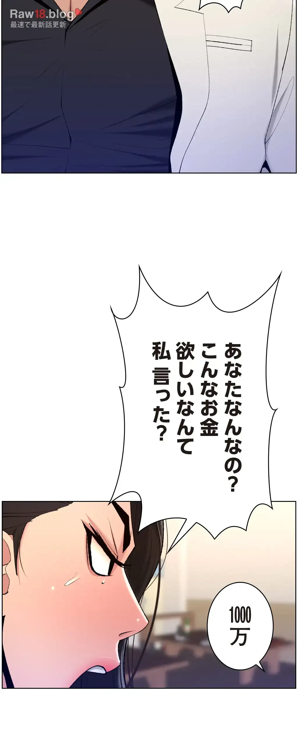 ヤりまくりアプリ 第32話 - 19