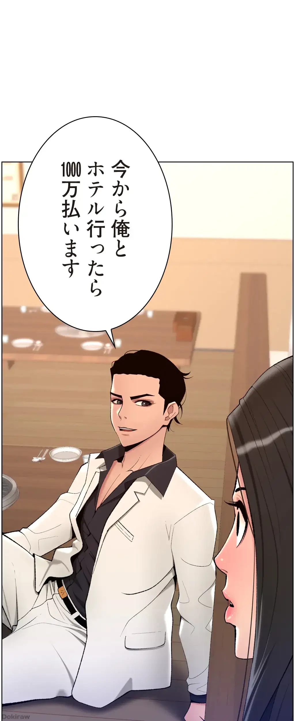 ヤりまくりアプリ 第32話 - 21