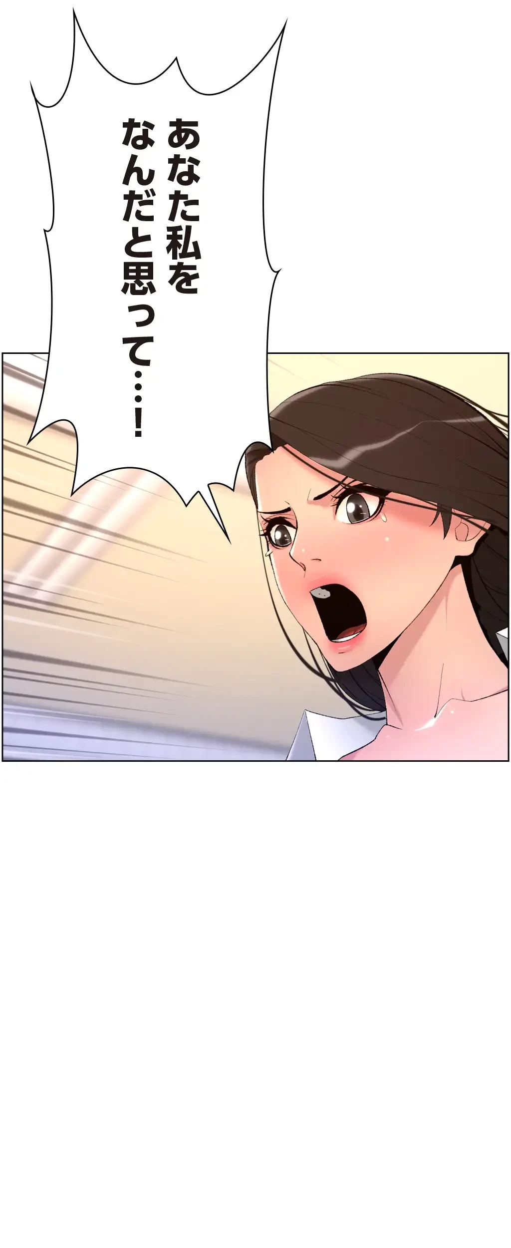 ヤりまくりアプリ 第32話 - 23