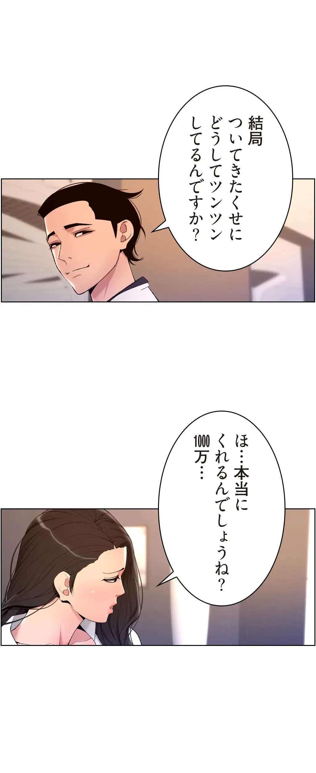 ヤりまくりアプリ 第32話 - 28