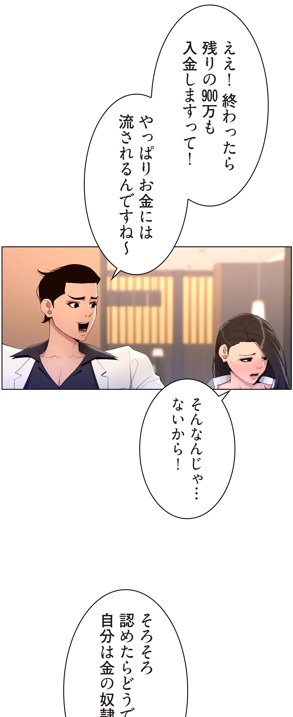 ヤりまくりアプリ 第32話 - 29