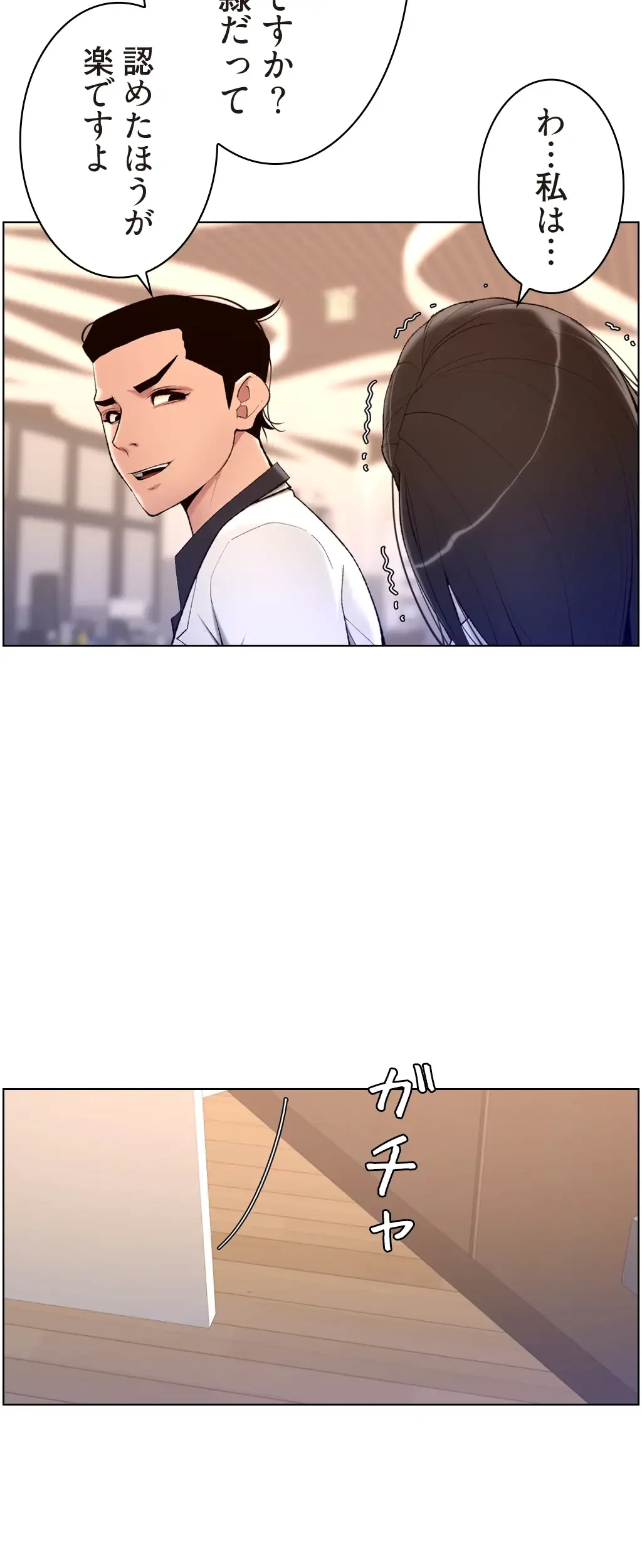 ヤりまくりアプリ 第32話 - 30