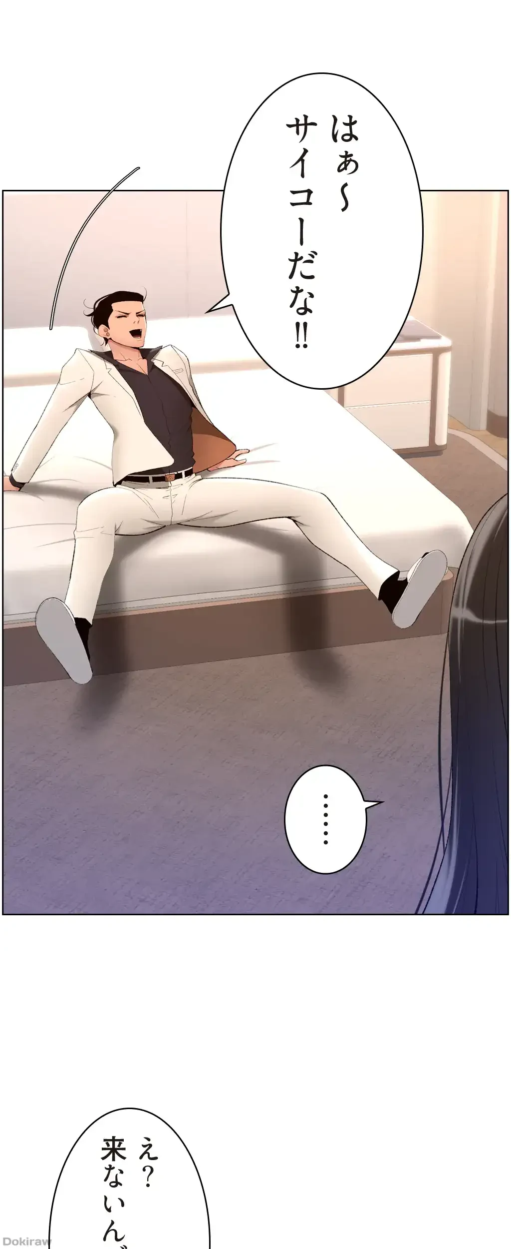 ヤりまくりアプリ 第32話 - 31