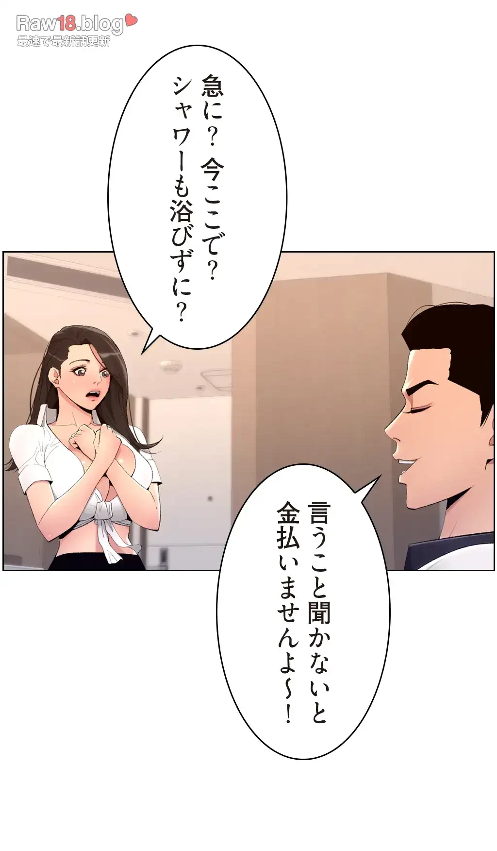 ヤりまくりアプリ 第32話 - 33